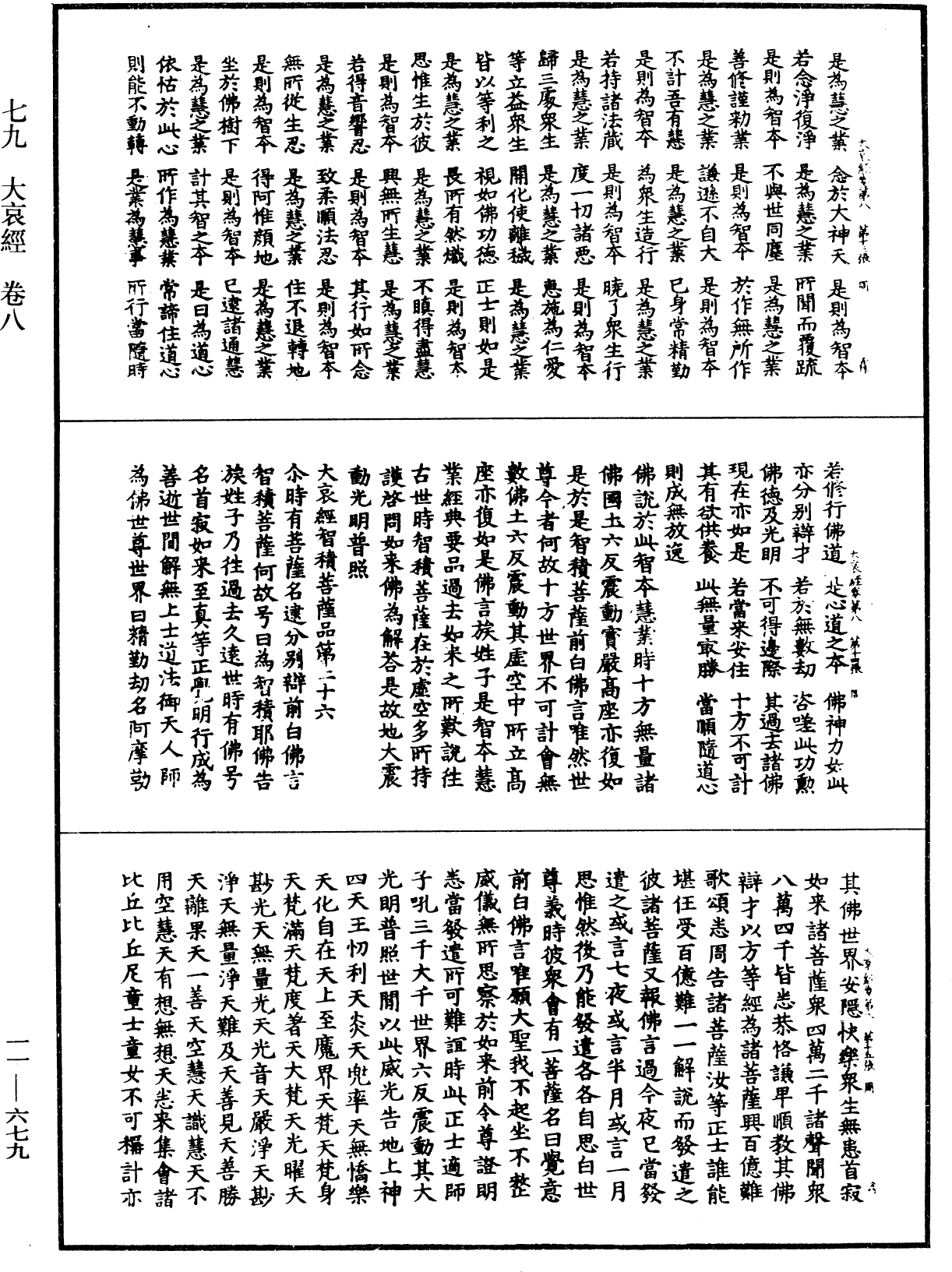 大哀經《中華大藏經》_第11冊_第679頁