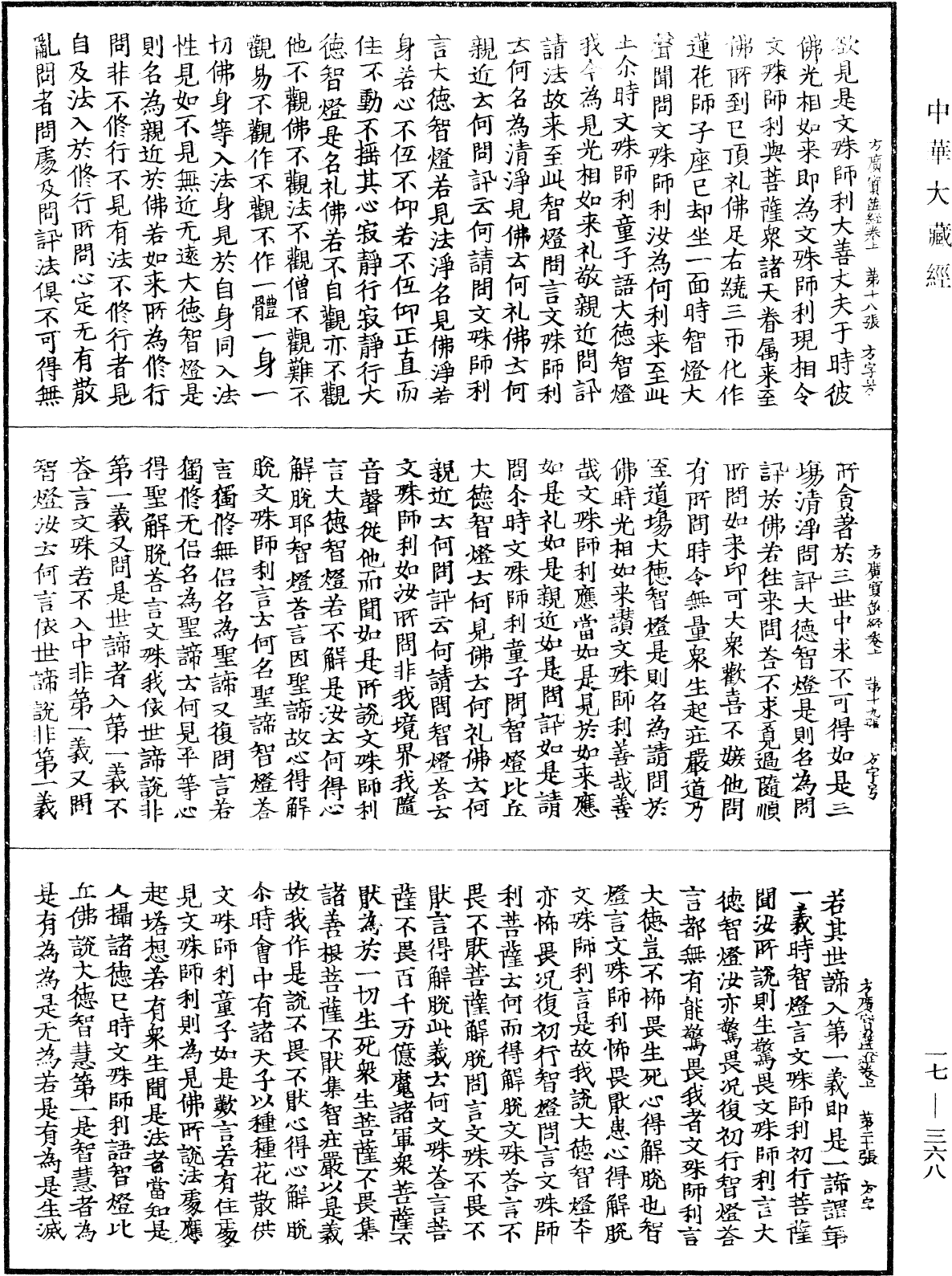 大方廣寶篋經《中華大藏經》_第17冊_第368頁