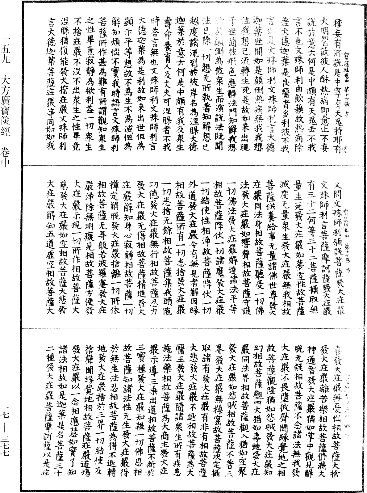 大方廣寶篋經《中華大藏經》_第17冊_第377頁