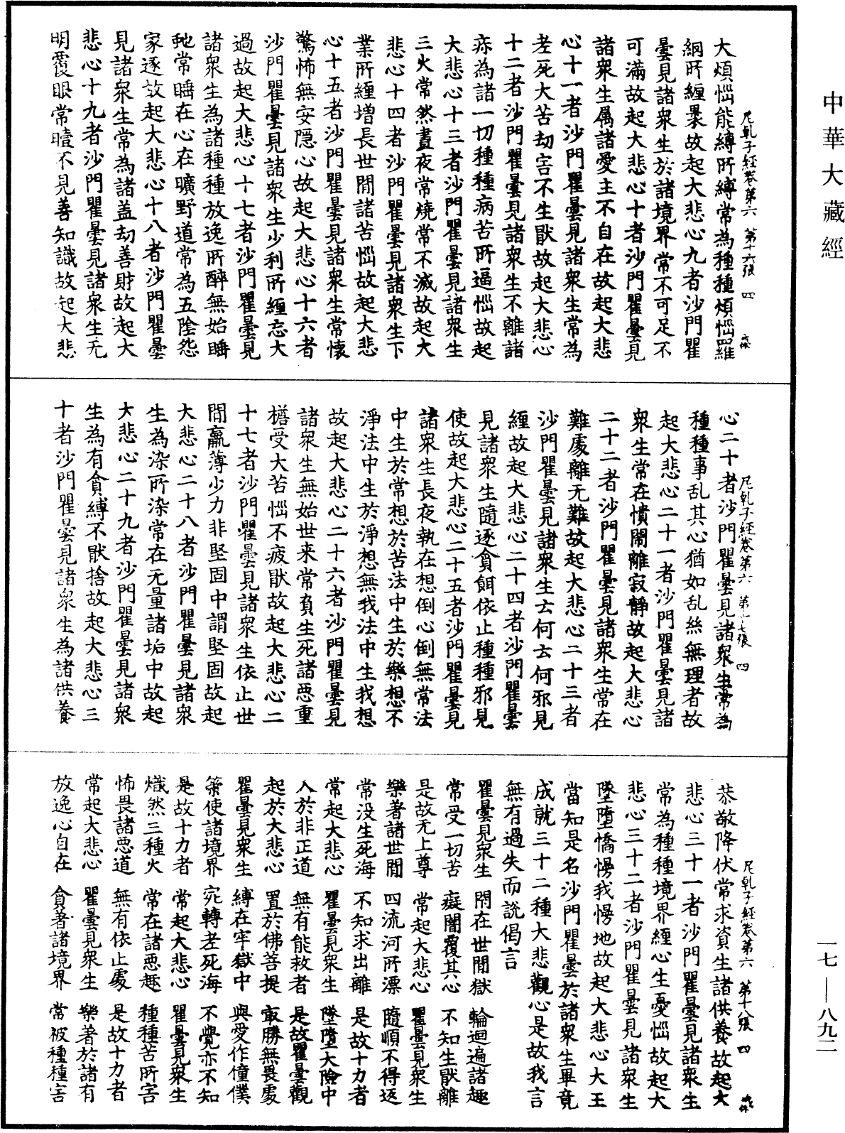 大薩遮尼乾子所說經《中華大藏經》_第17冊_第892頁