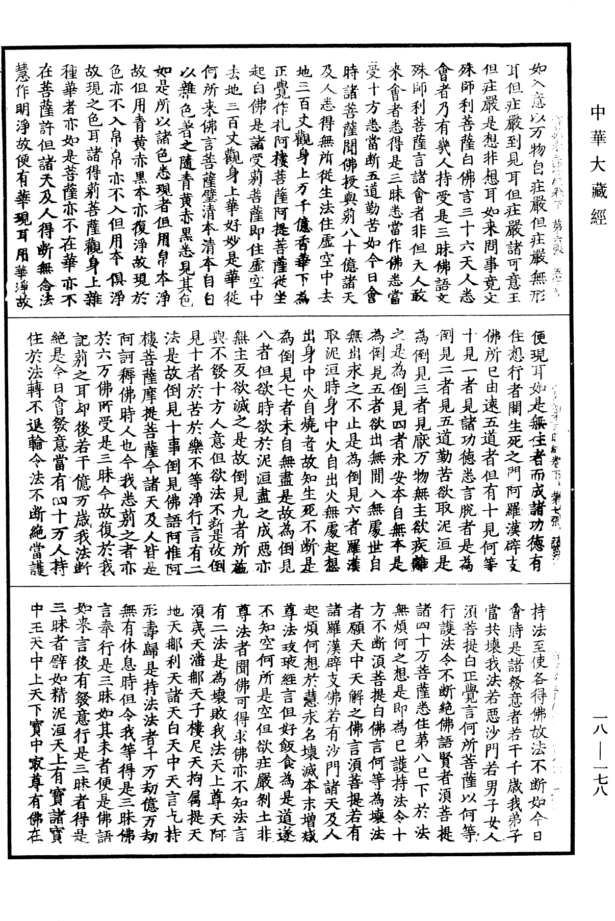 佛說寶如來三昧經《中華大藏經》_第18冊_第178頁