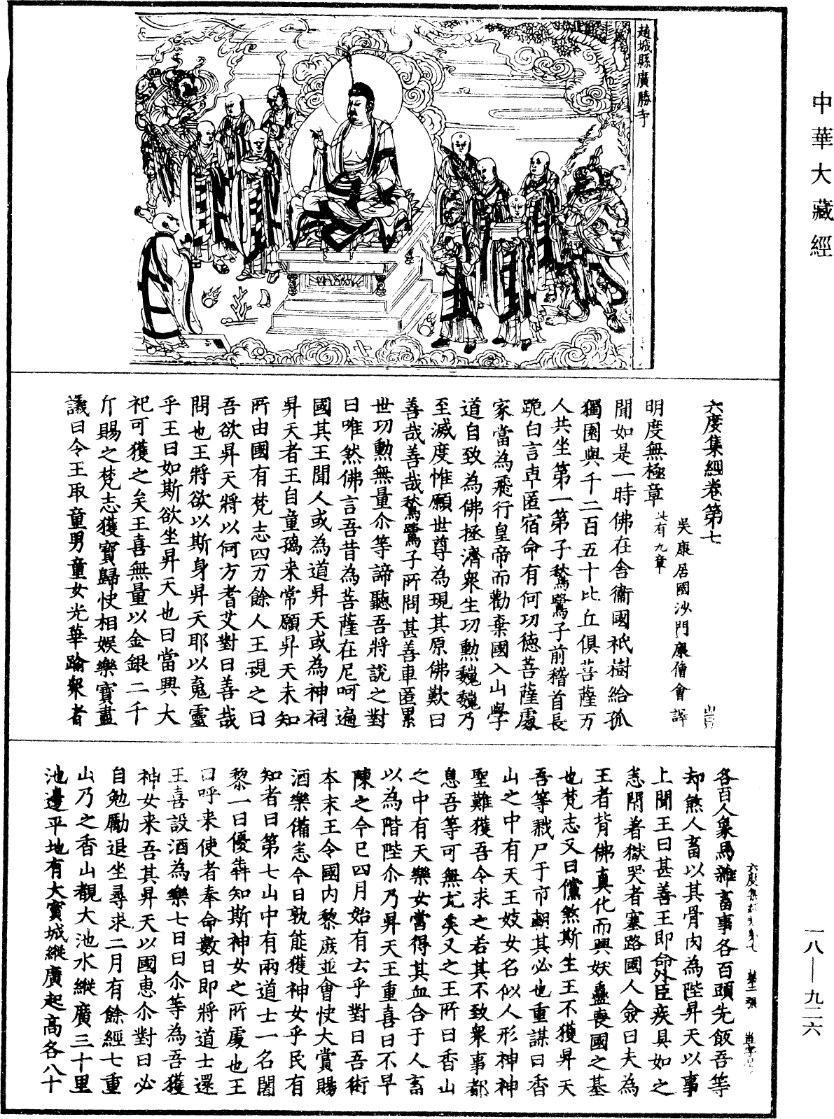 六度集經《中華大藏經》_第18冊_第926頁