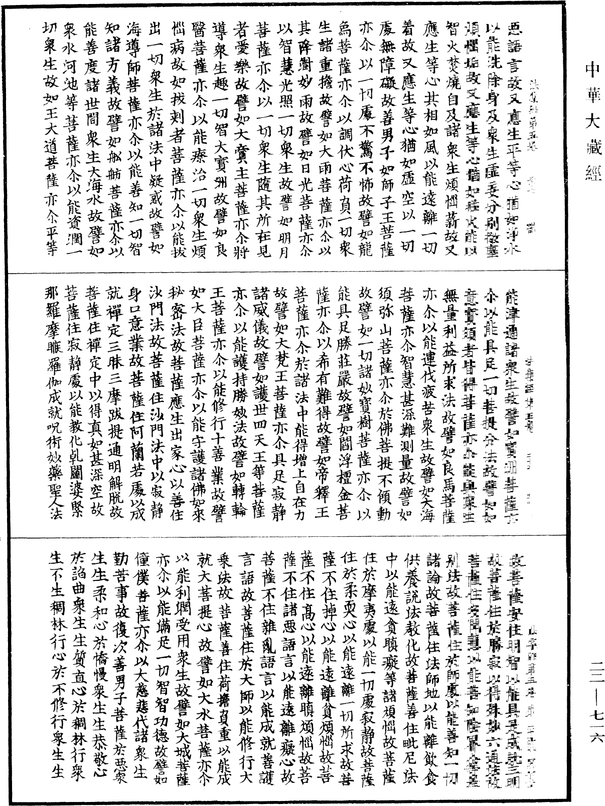 佛說法集經《中華大藏經》_第22冊_第716頁