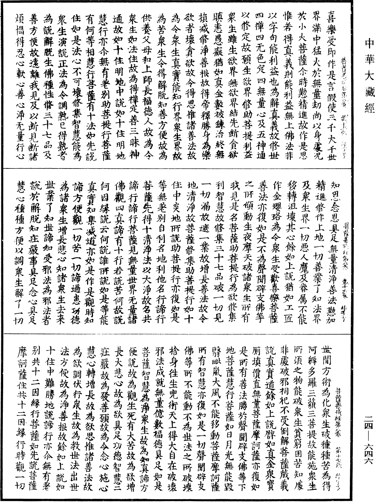 菩薩善戒經《中華大藏經》_第24冊_第646頁