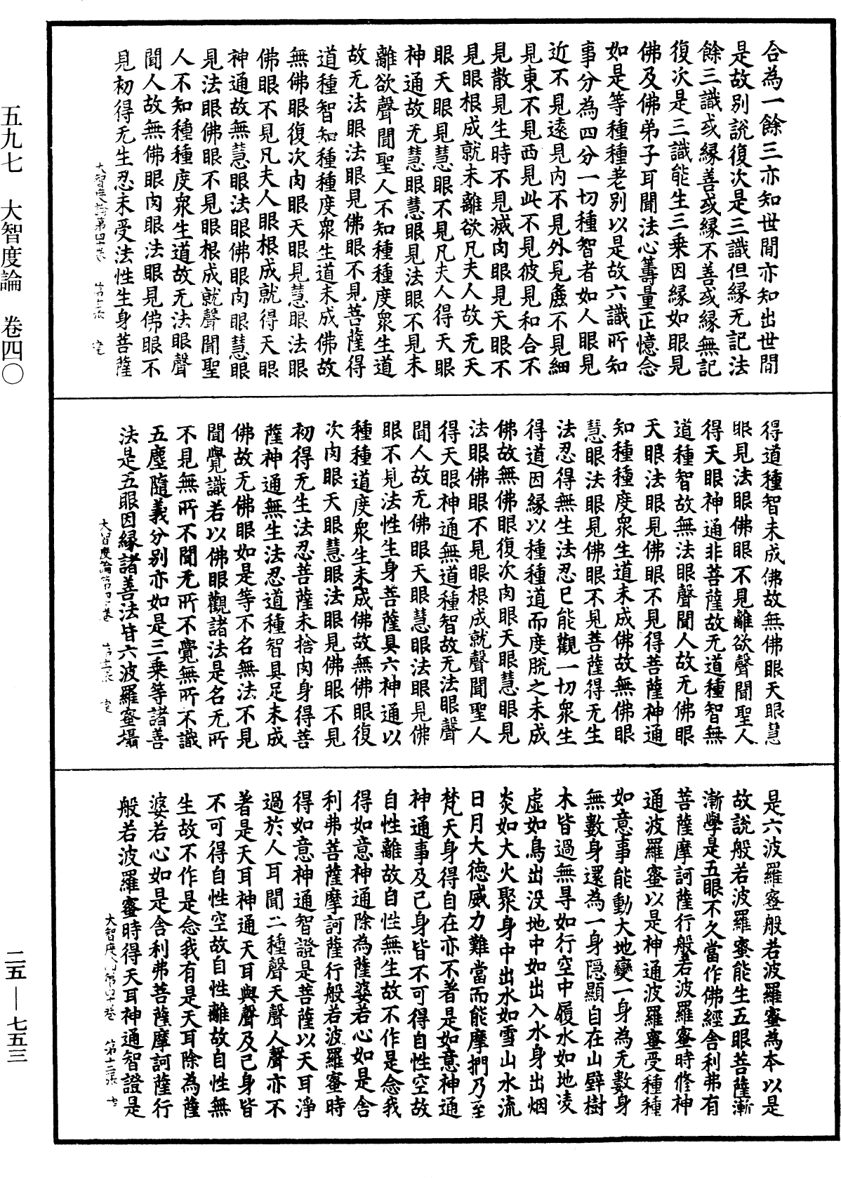 大智度論《中華大藏經》_第25冊_第753頁