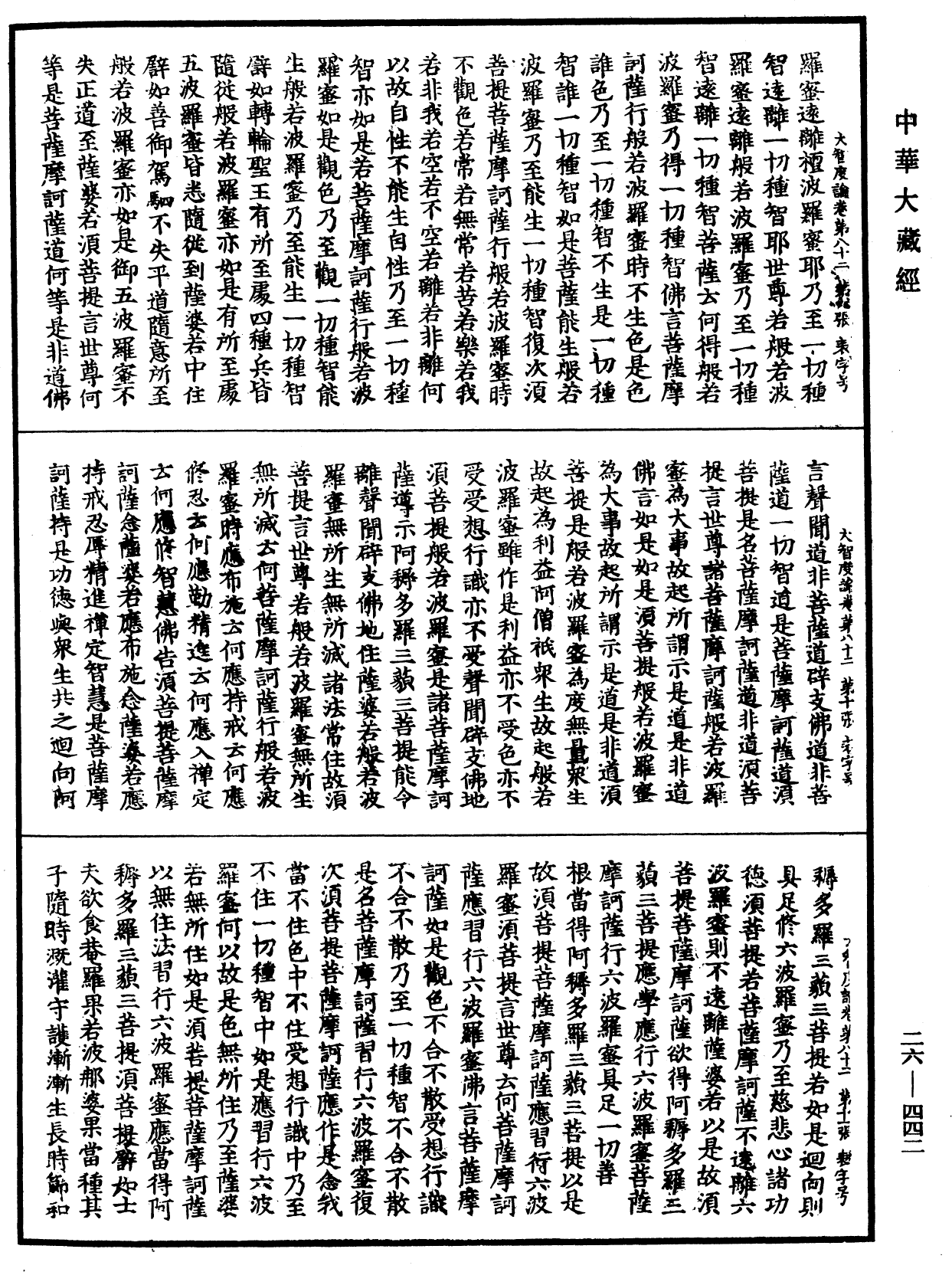 大智度論《中華大藏經》_第26冊_第442頁