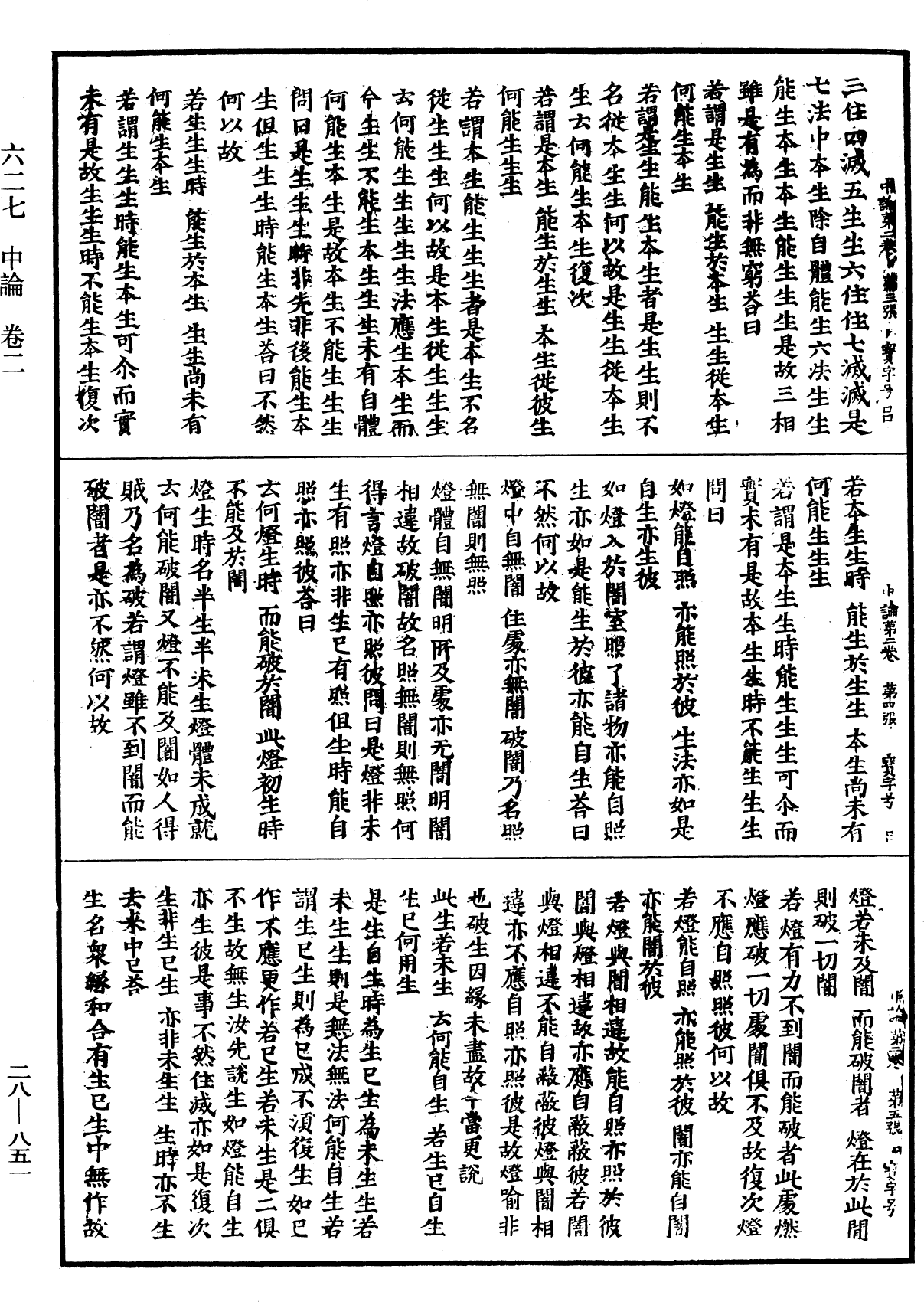 中論《中華大藏經》_第28冊_第0851頁