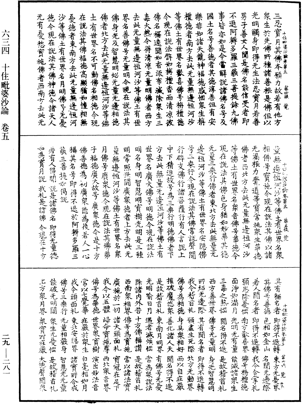 十住毗婆沙論《中華大藏經》_第29冊_第0281頁