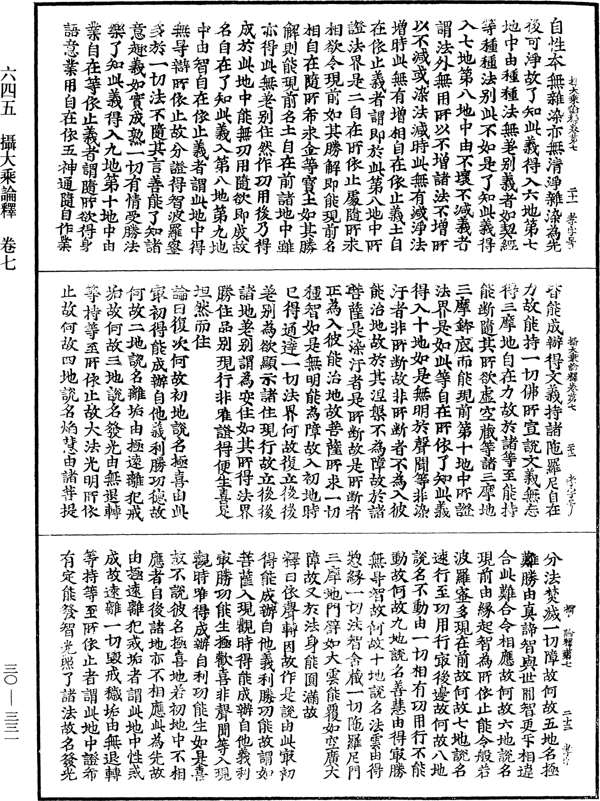 攝大乘論釋《中華大藏經》_第30冊_第0331頁