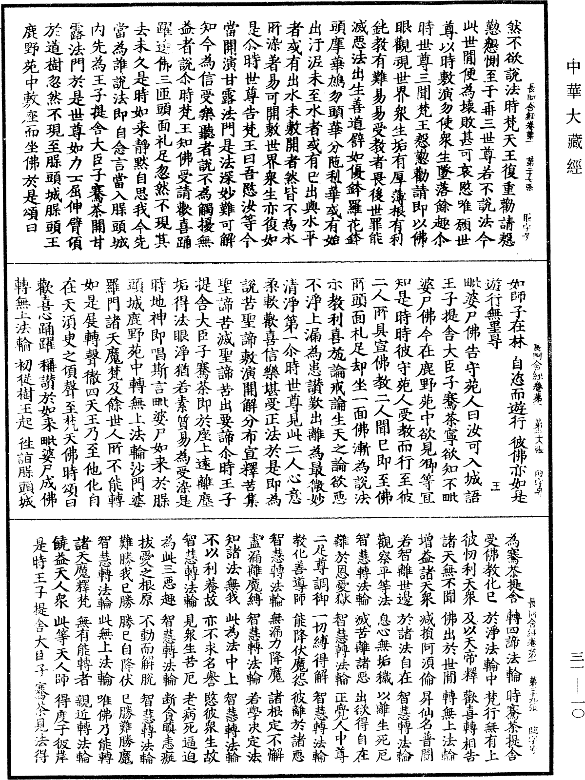 佛說長阿含經《中華大藏經》_第31冊_第0010頁