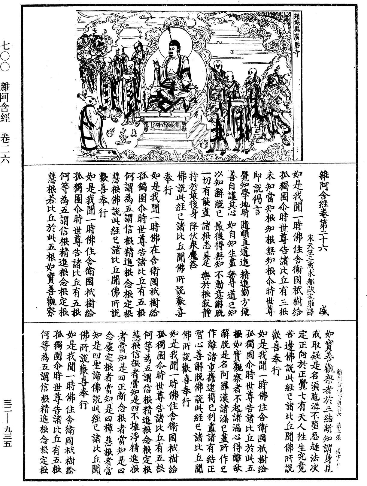 雜阿含經《中華大藏經》_第32冊_第0935頁