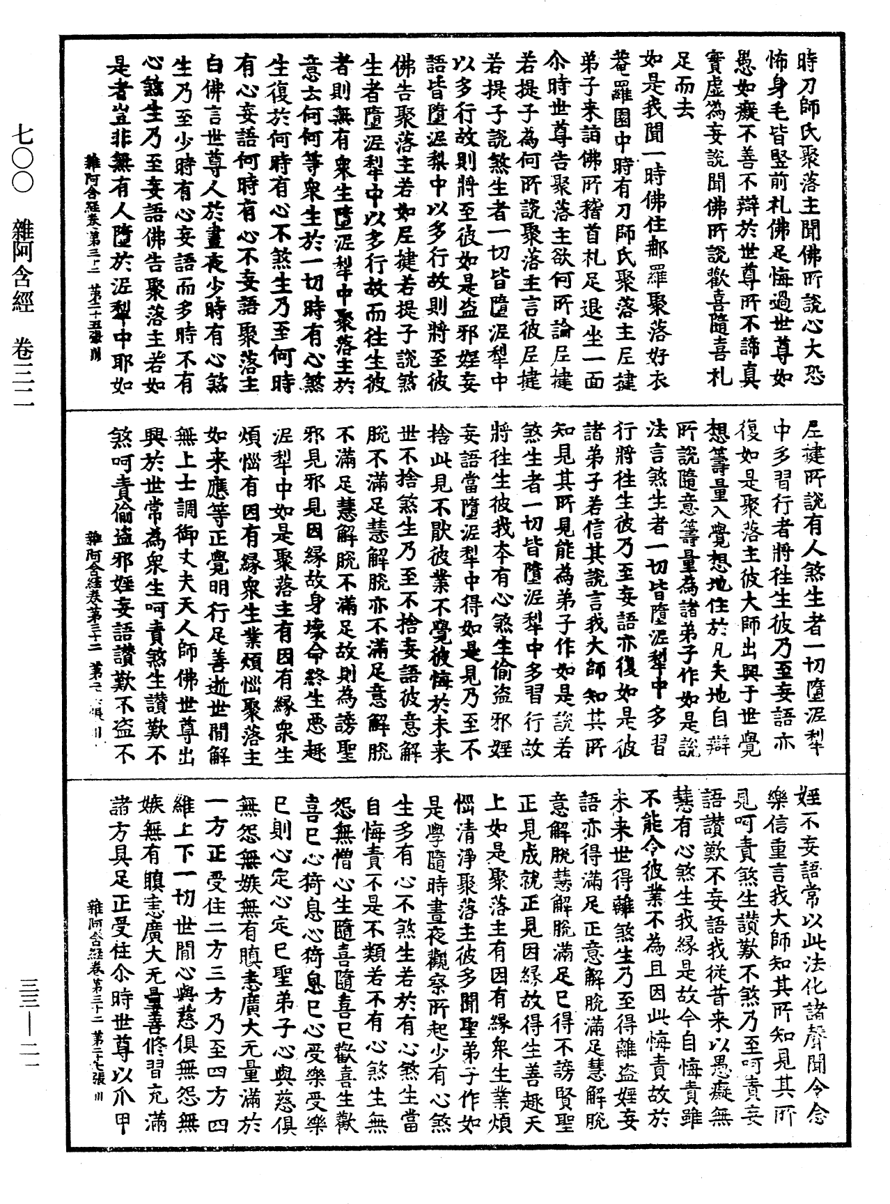 雜阿含經《中華大藏經》_第33冊_第0021頁