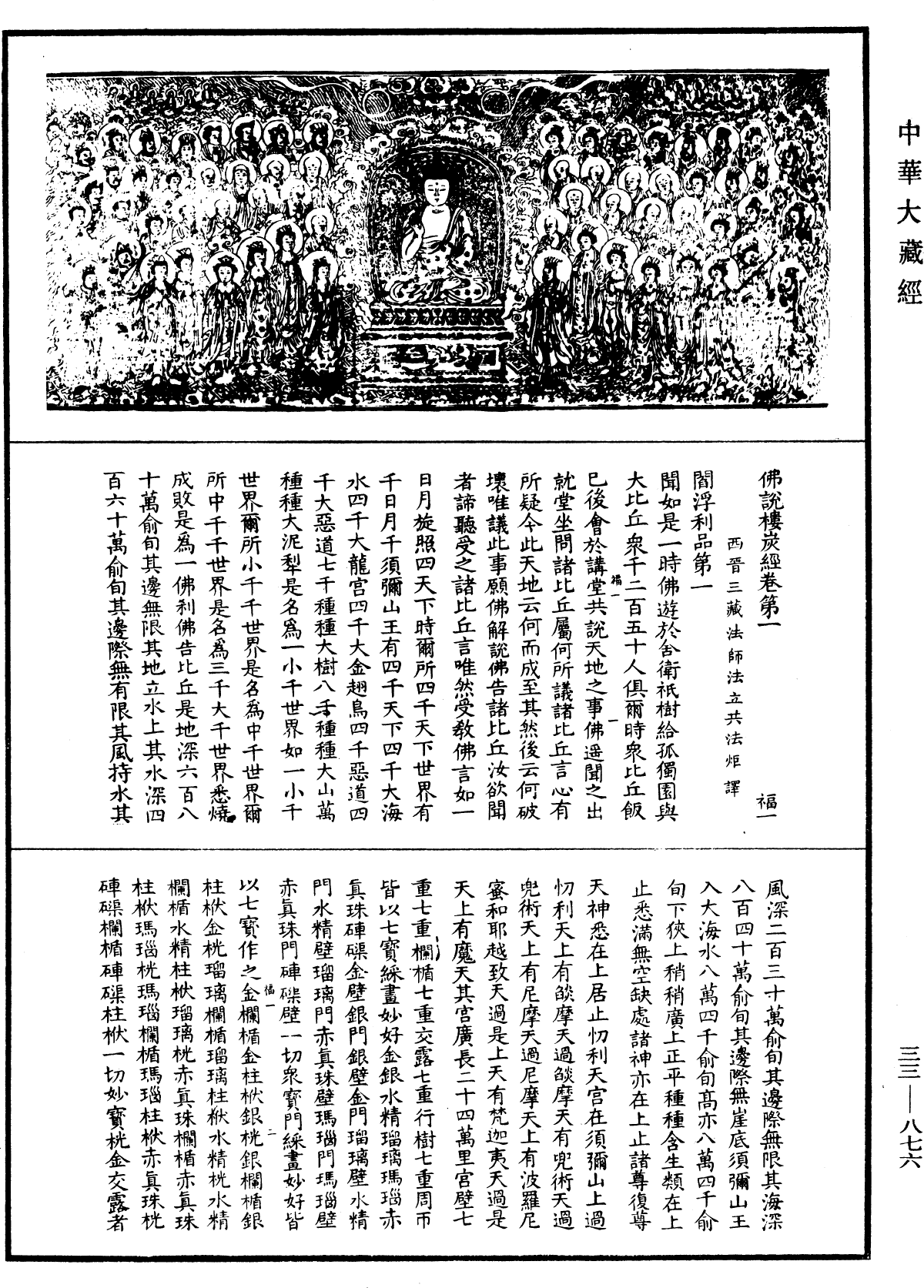 佛說樓炭經(別本)《中華大藏經》_第33冊_第0876頁