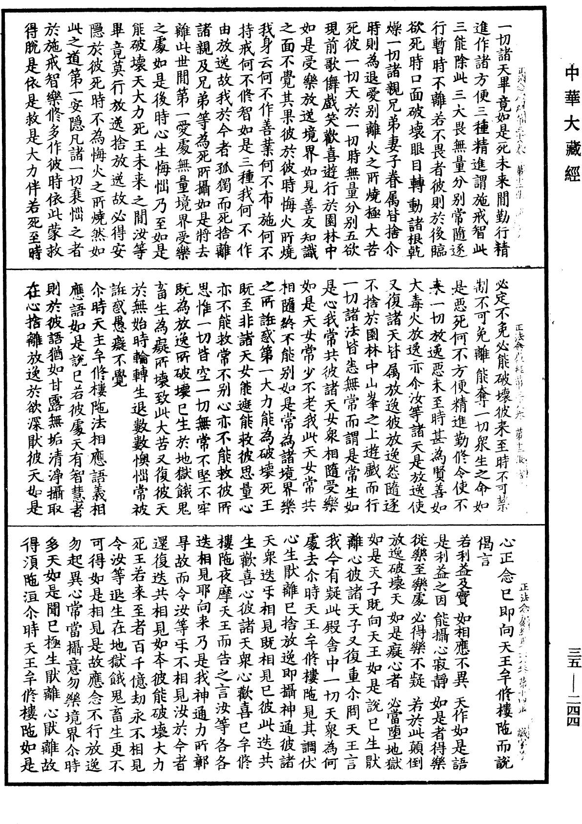 正法念處經《中華大藏經》_第35冊_第0244頁