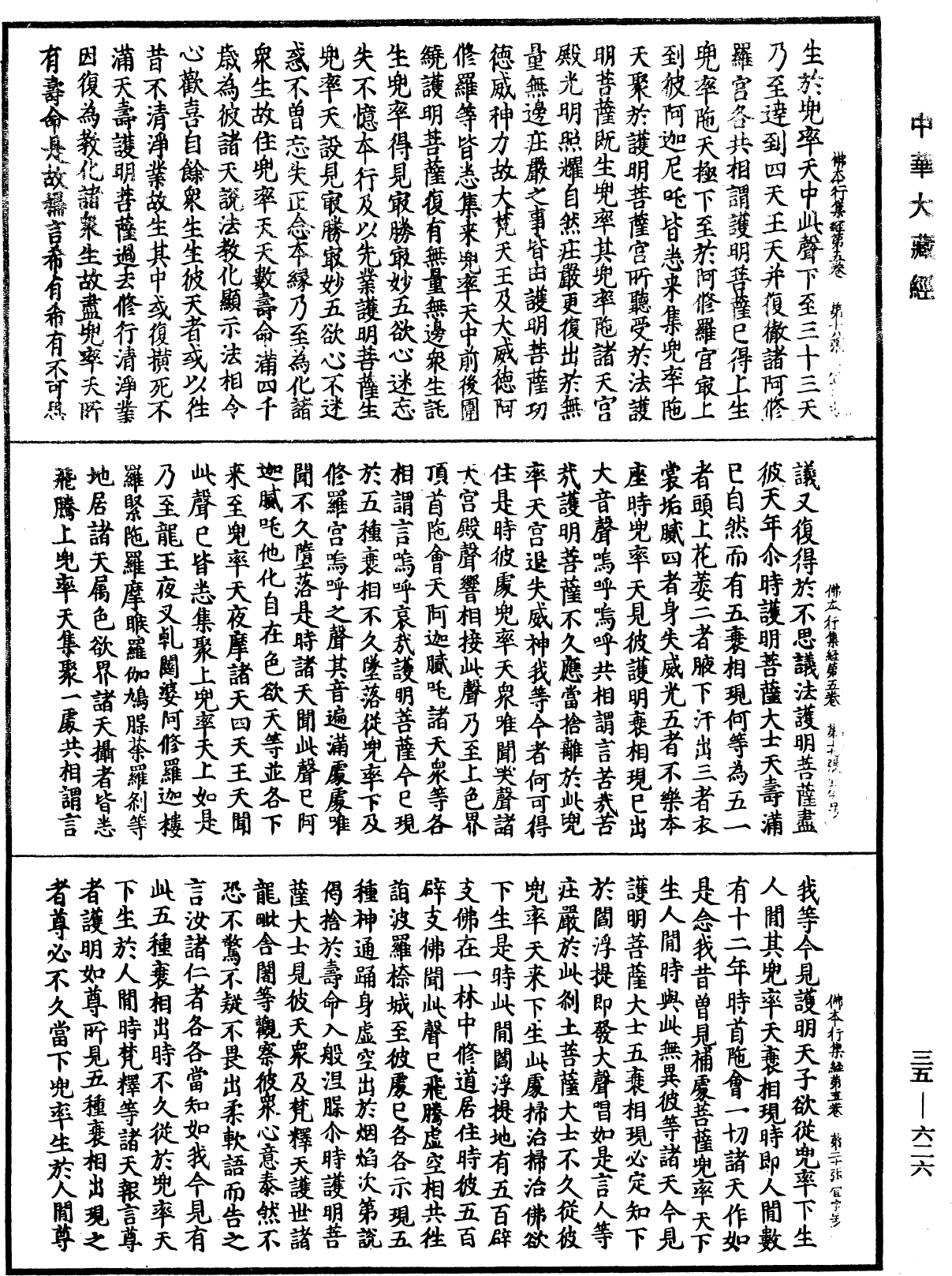 佛本行集經《中華大藏經》_第35冊_第0626頁