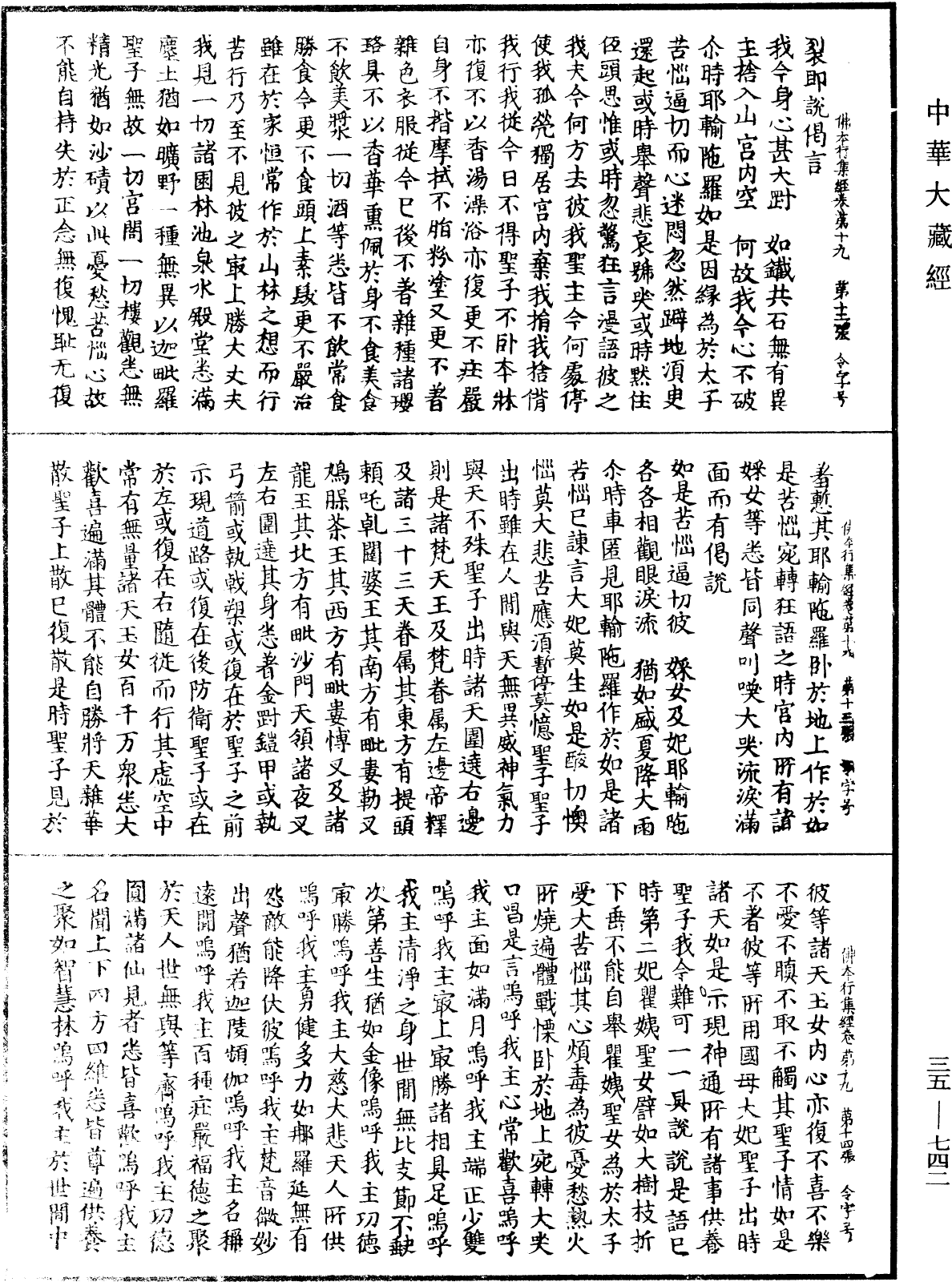 佛本行集經《中華大藏經》_第35冊_第0742頁