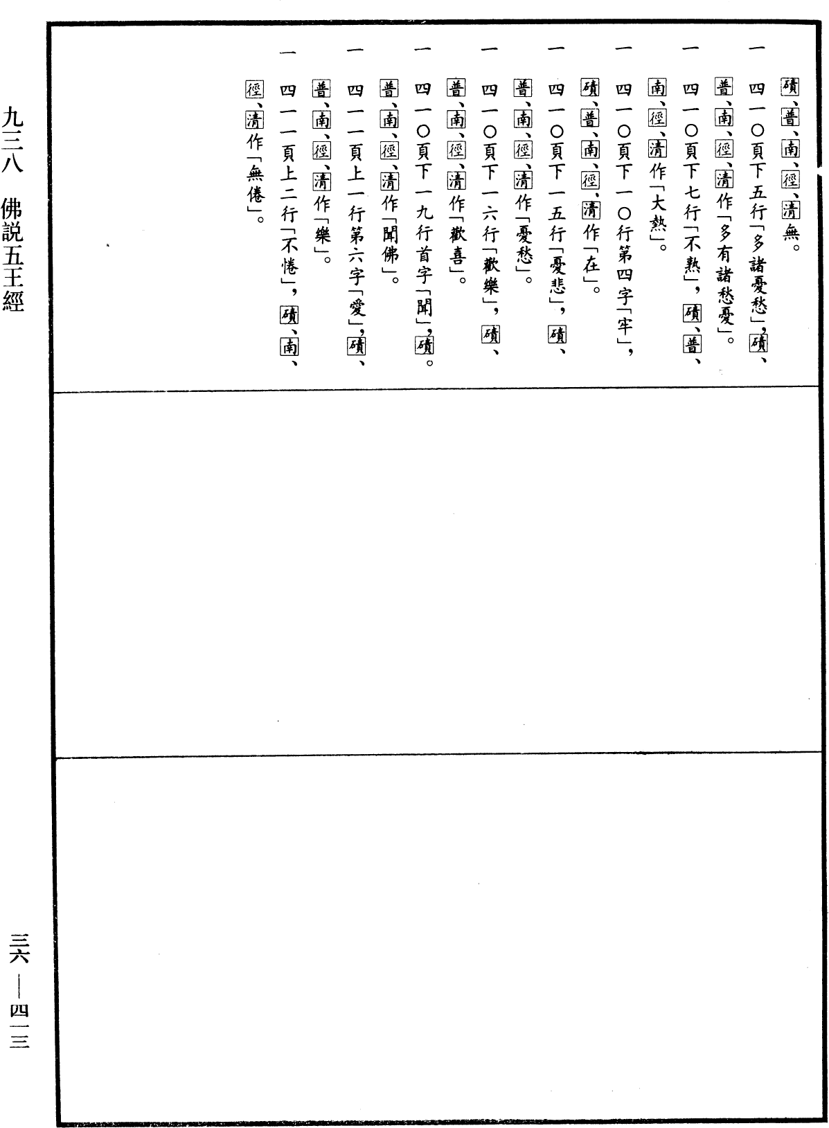 佛說五王經《中華大藏經》_第36冊_第0413頁