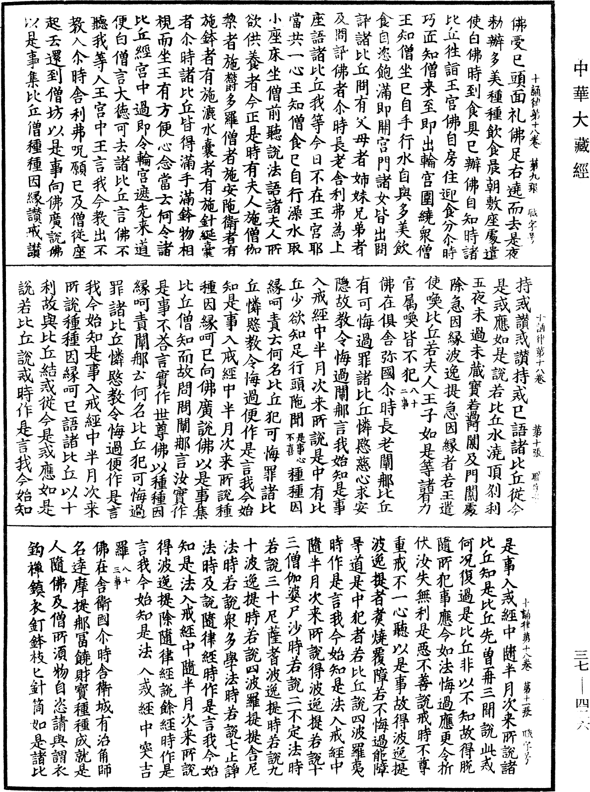 十誦律《中華大藏經》_第37冊_第426頁