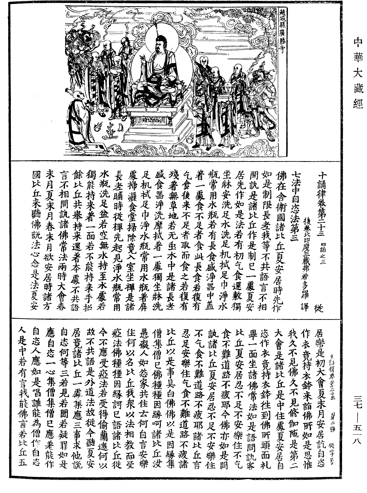 十誦律《中華大藏經》_第37冊_第518頁