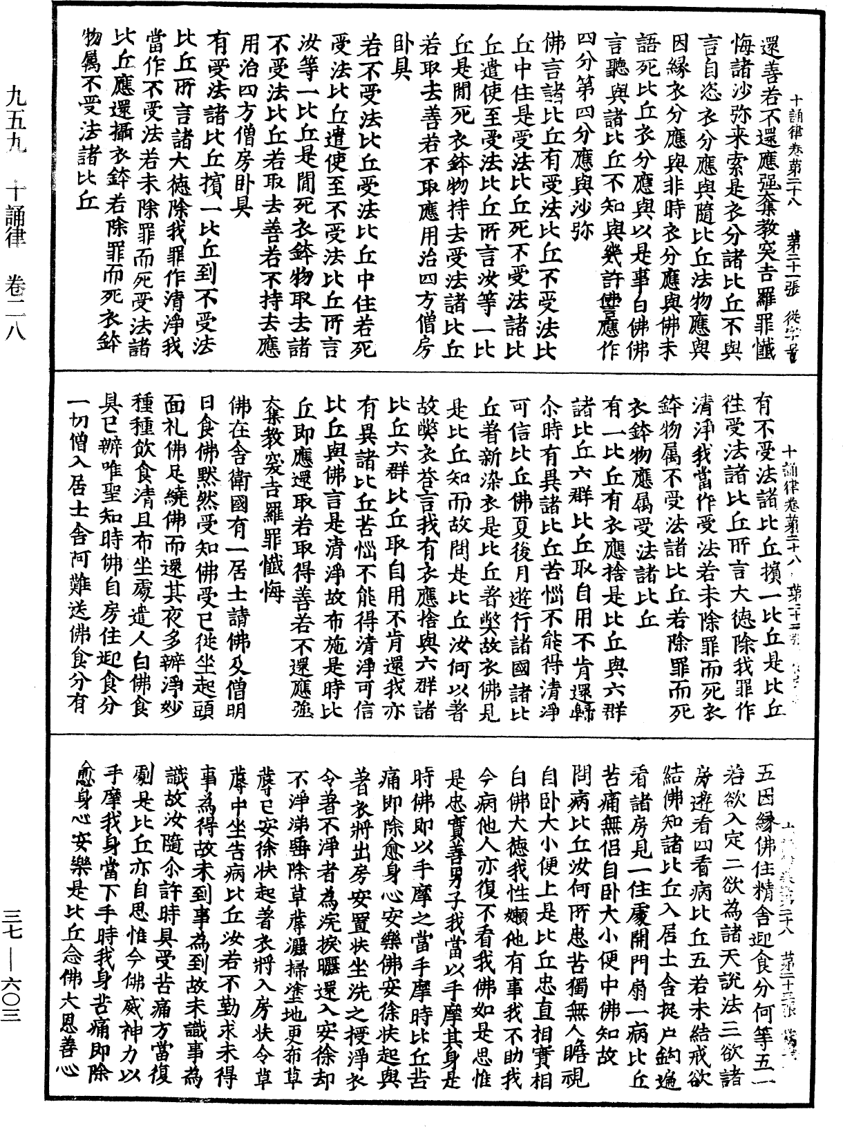 十誦律《中華大藏經》_第37冊_第603頁