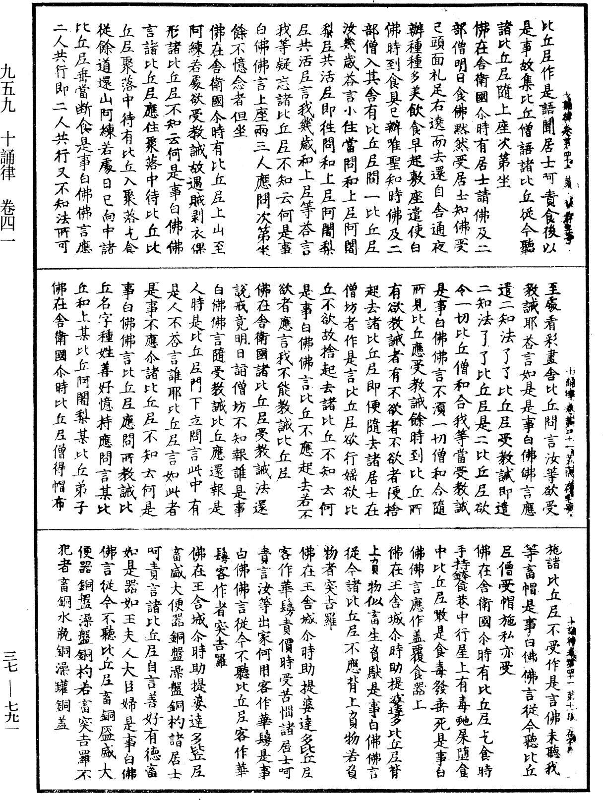 十誦律《中華大藏經》_第37冊_第791頁