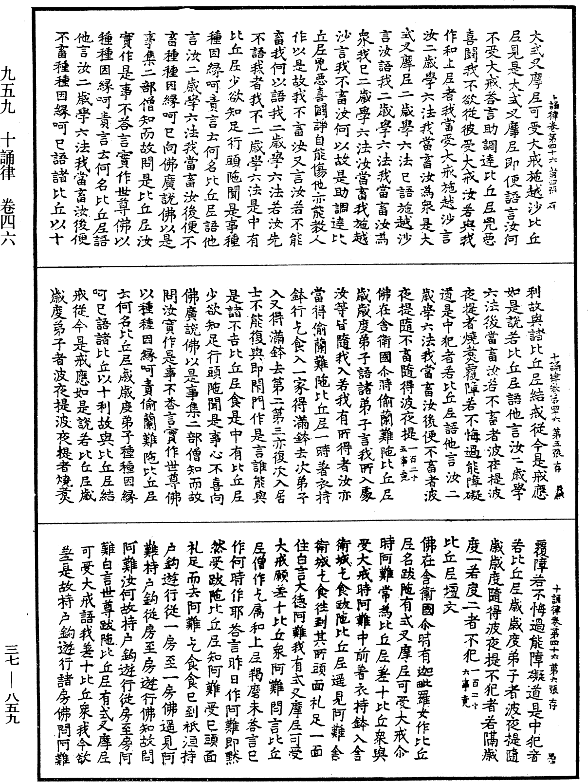 十誦律《中華大藏經》_第37冊_第859頁