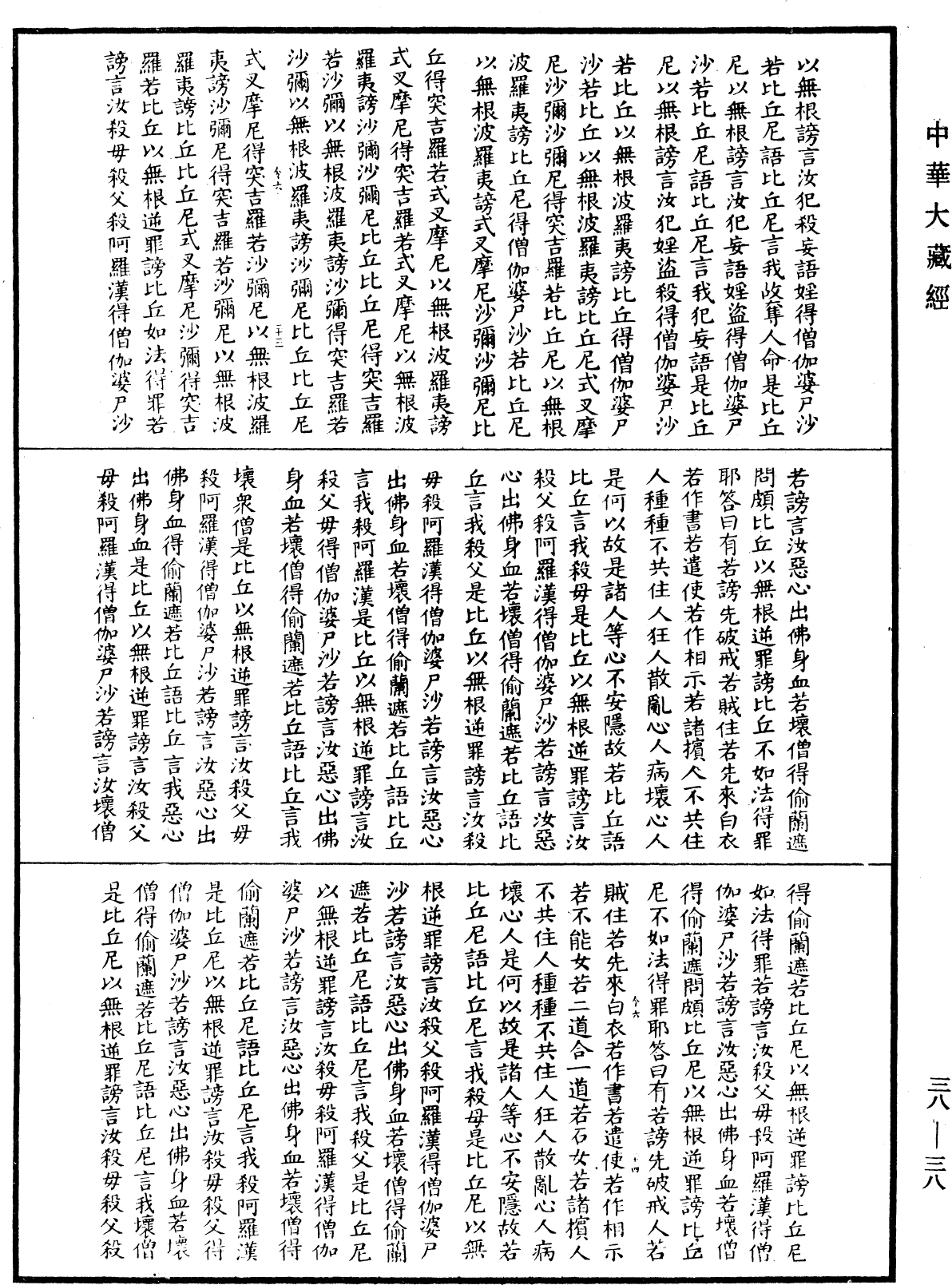 十誦律《中華大藏經》_第38冊_第038頁