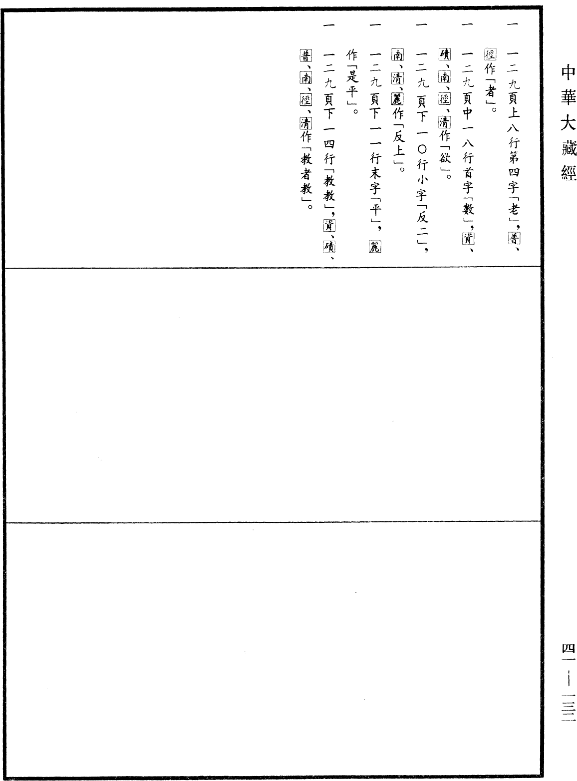 四分律《中華大藏經》_第41冊_第132頁60