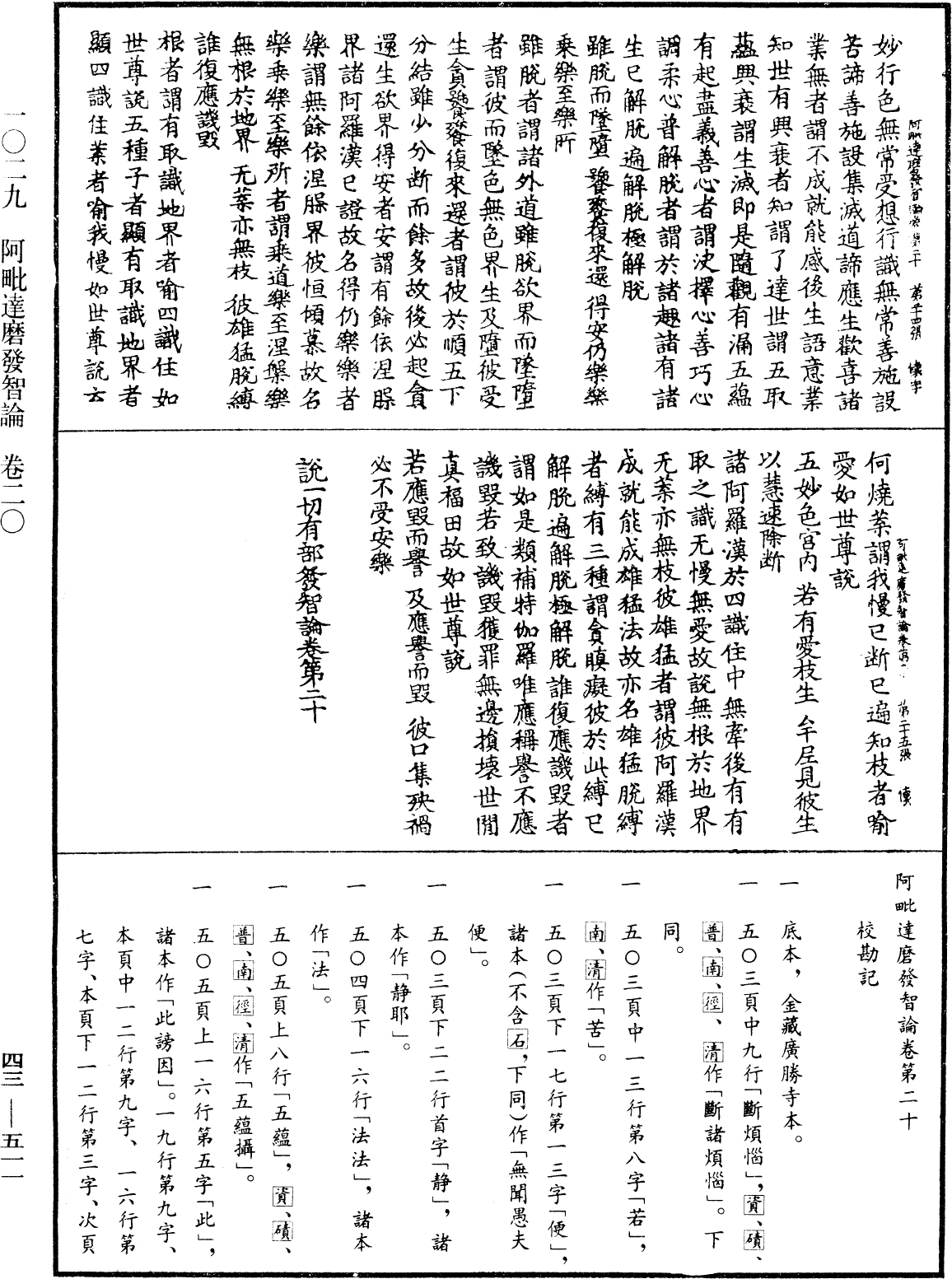 阿毗達磨發智論《中華大藏經》_第43冊_第511頁