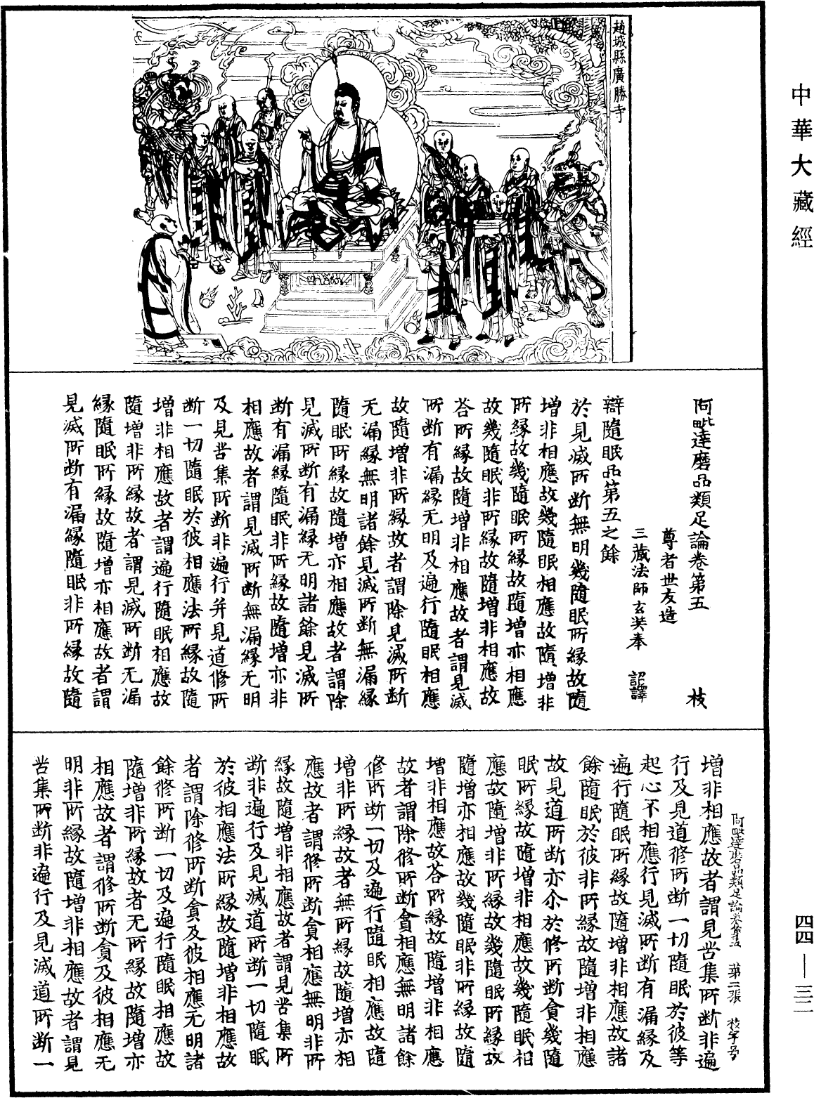 阿毗達磨品類足論《中華大藏經》_第44冊_第0032頁