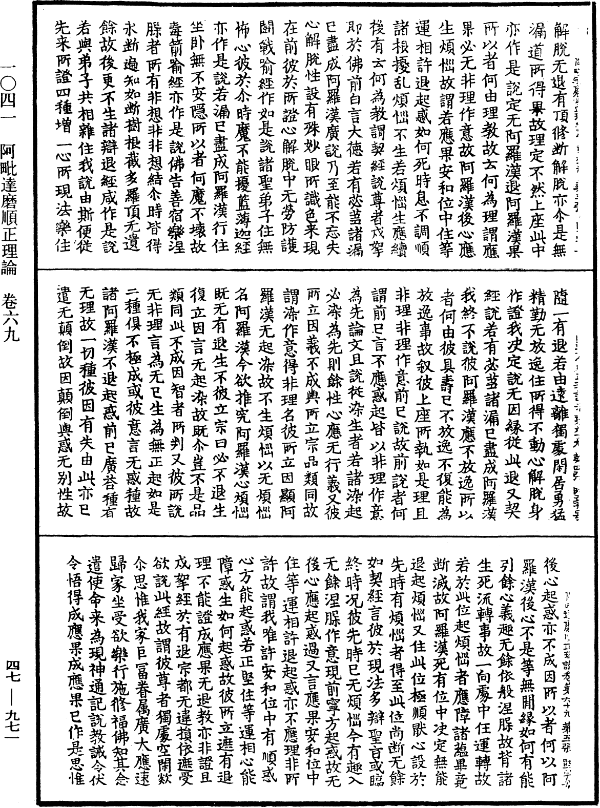 阿毗達磨順正理論《中華大藏經》_第47冊_第971頁