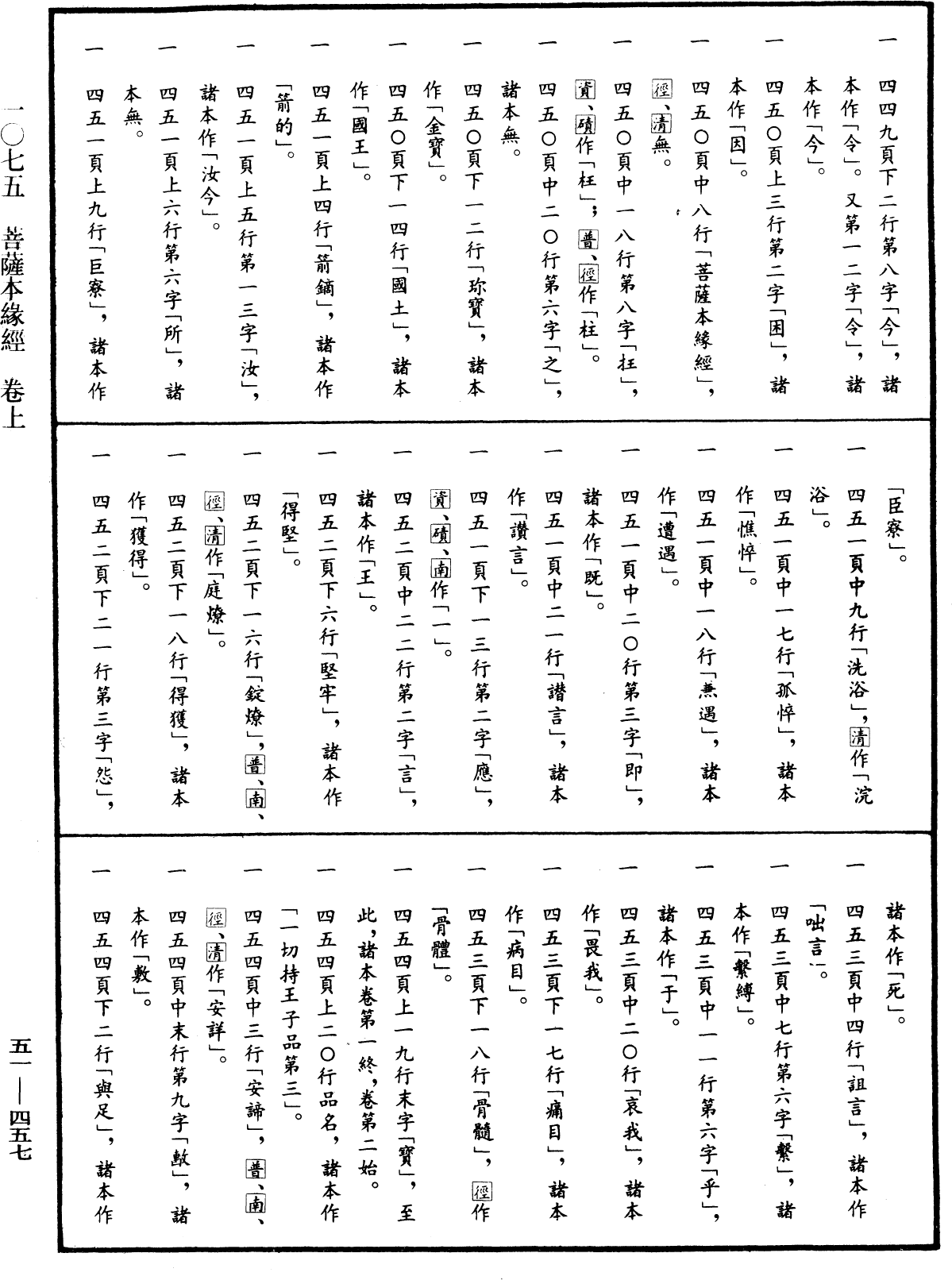 菩薩本緣經《中華大藏經》_第51冊_第457頁