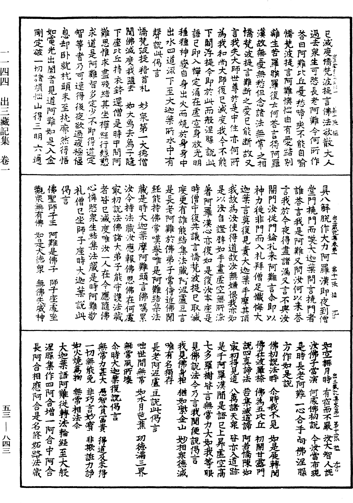 出三藏記集《中華大藏經》_第53冊_第843頁