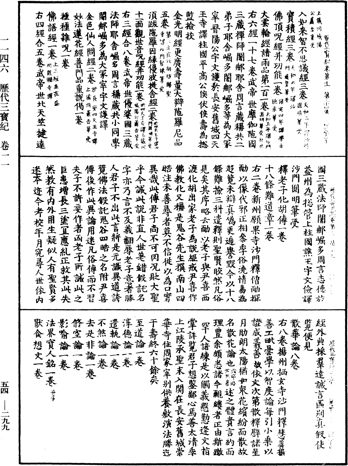 歷代三寶紀《中華大藏經》_第54冊_第299頁