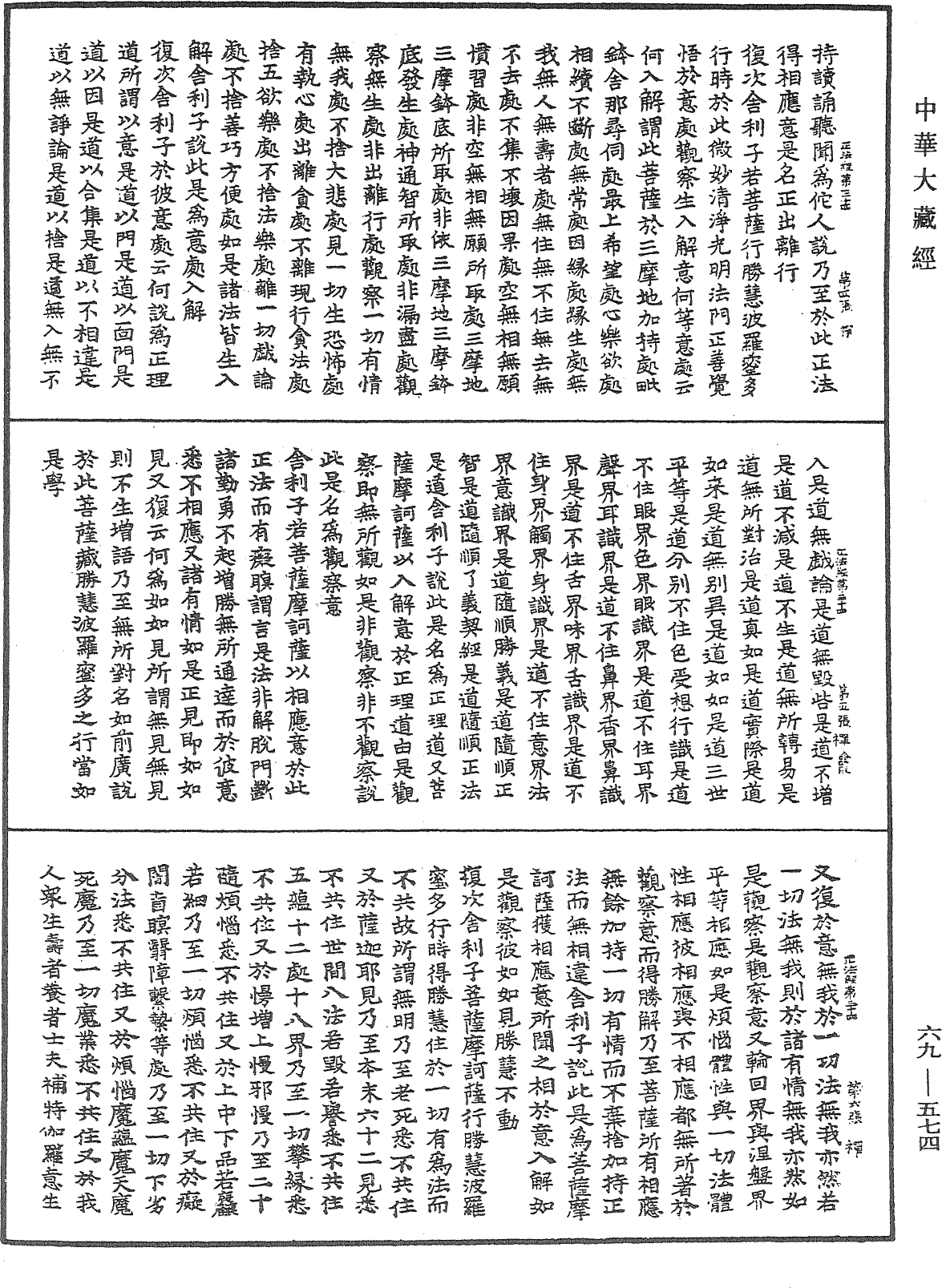 佛说大乘菩萨藏正法经《中华大藏经》_第69册_第574页