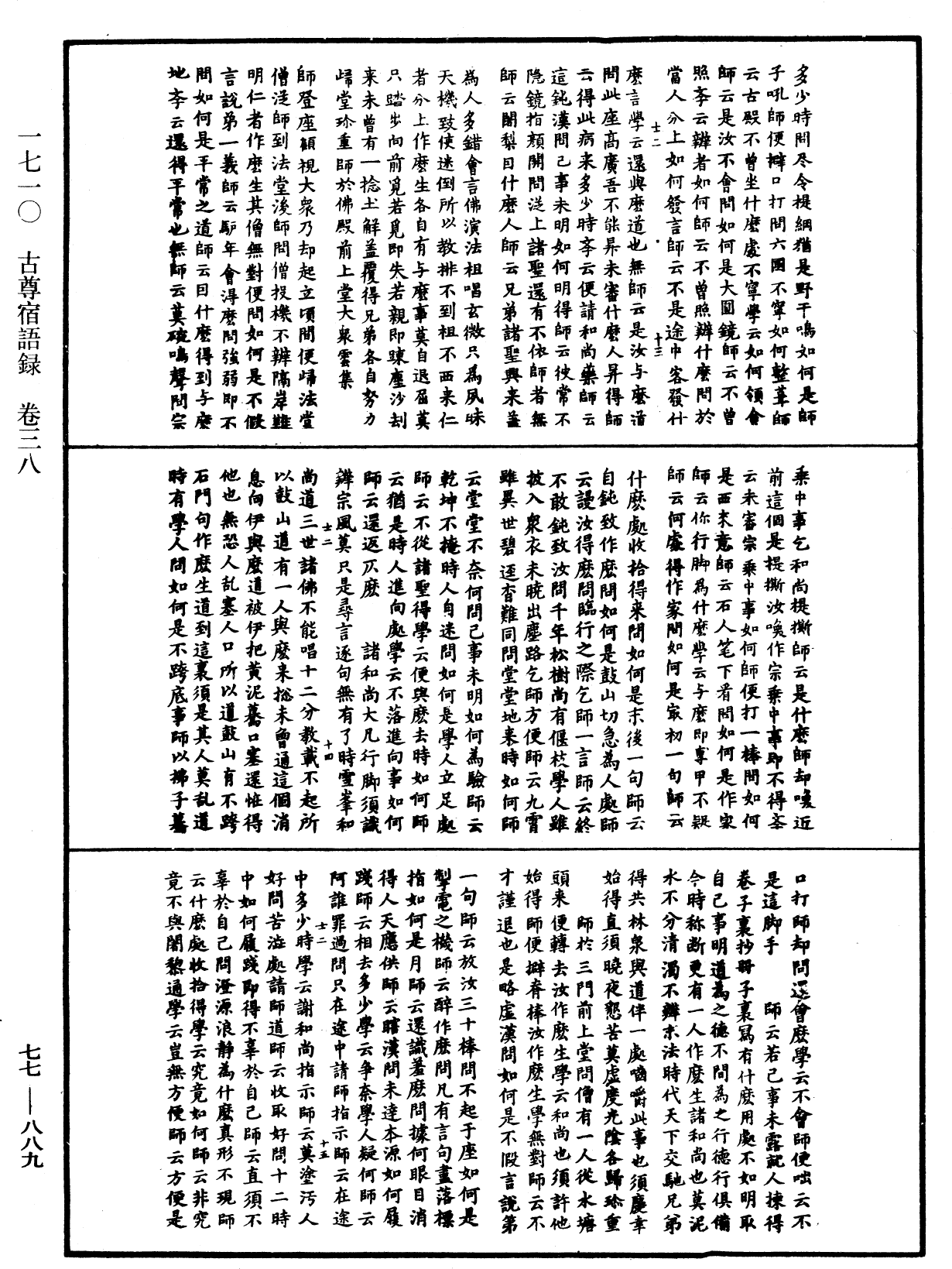 古尊宿語錄《中華大藏經》_第77冊_第889頁