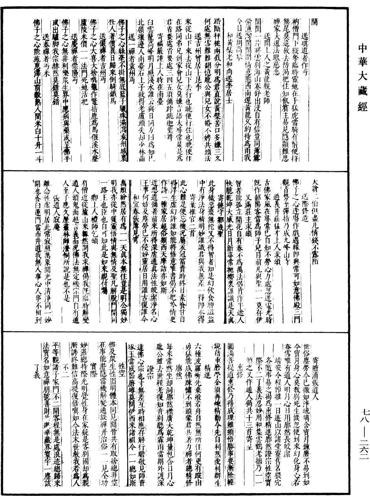 古尊宿語錄(別本)《中華大藏經》_第78冊_第0262頁