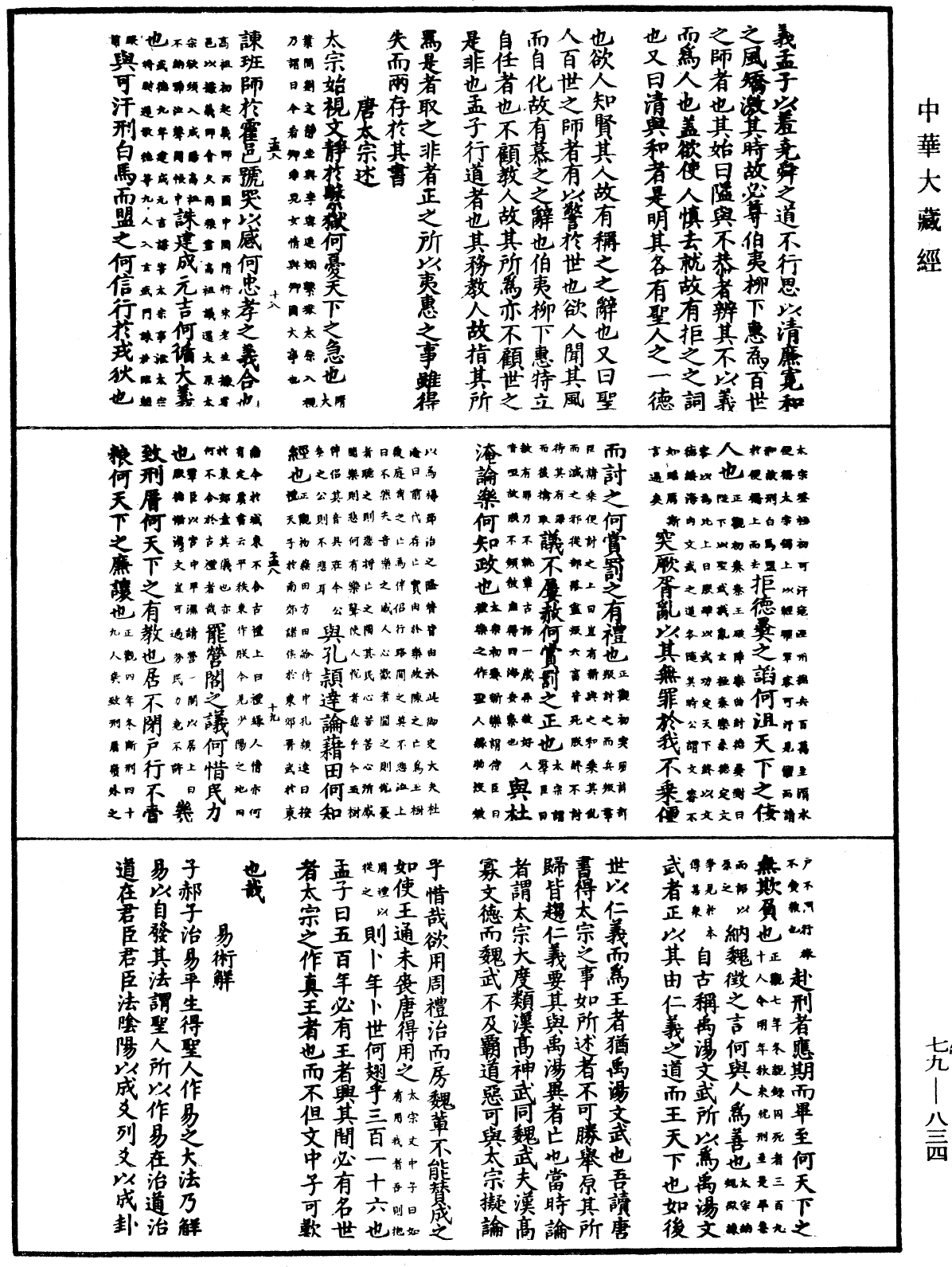 鐔津文集《中華大藏經》_第79冊_第834頁