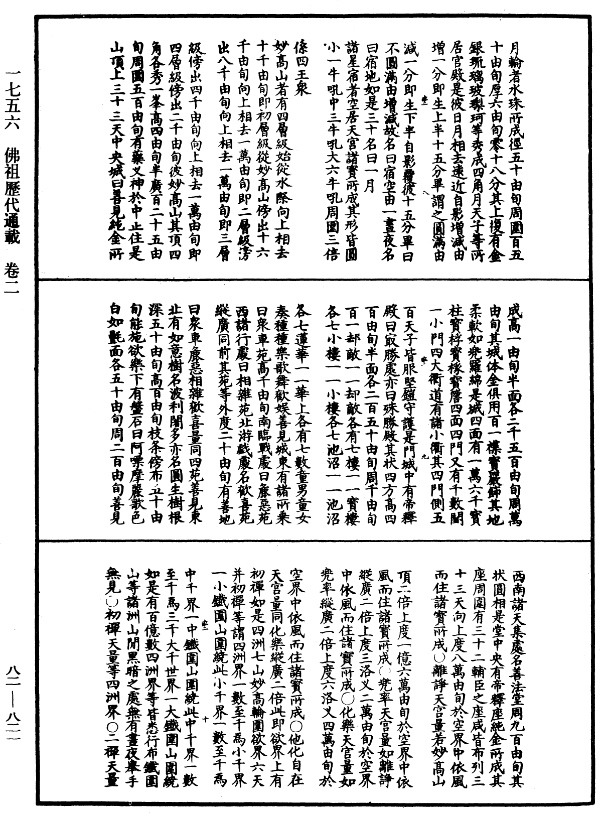 佛祖歷代通載《中華大藏經》_第82冊_第0821頁