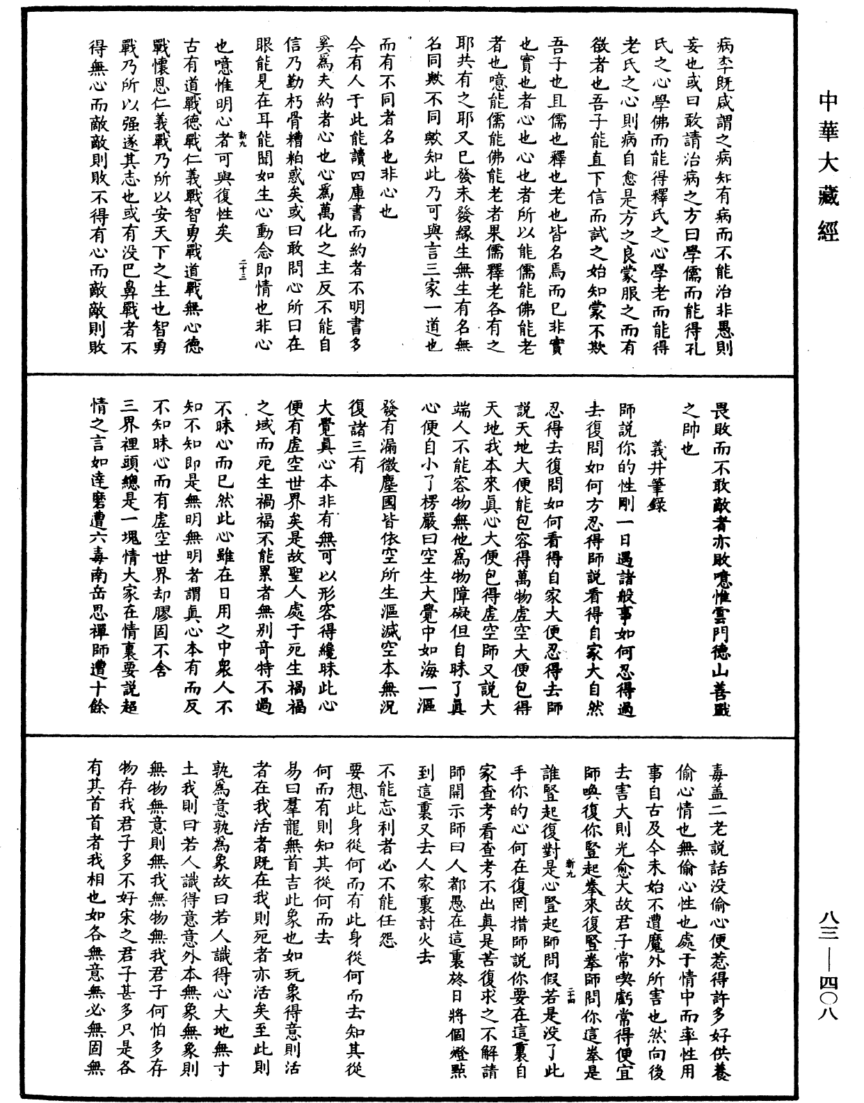 紫柏尊者全集《中華大藏經》_第83冊_第0408頁