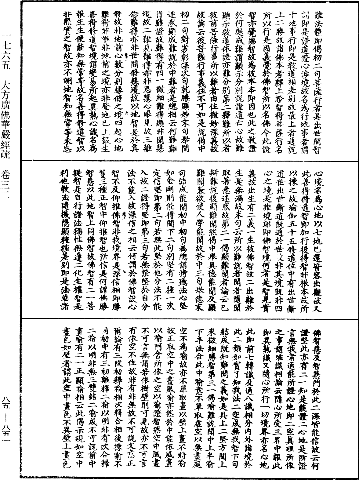 大方廣佛華嚴經疏《中華大藏經》_第85冊_第0851頁