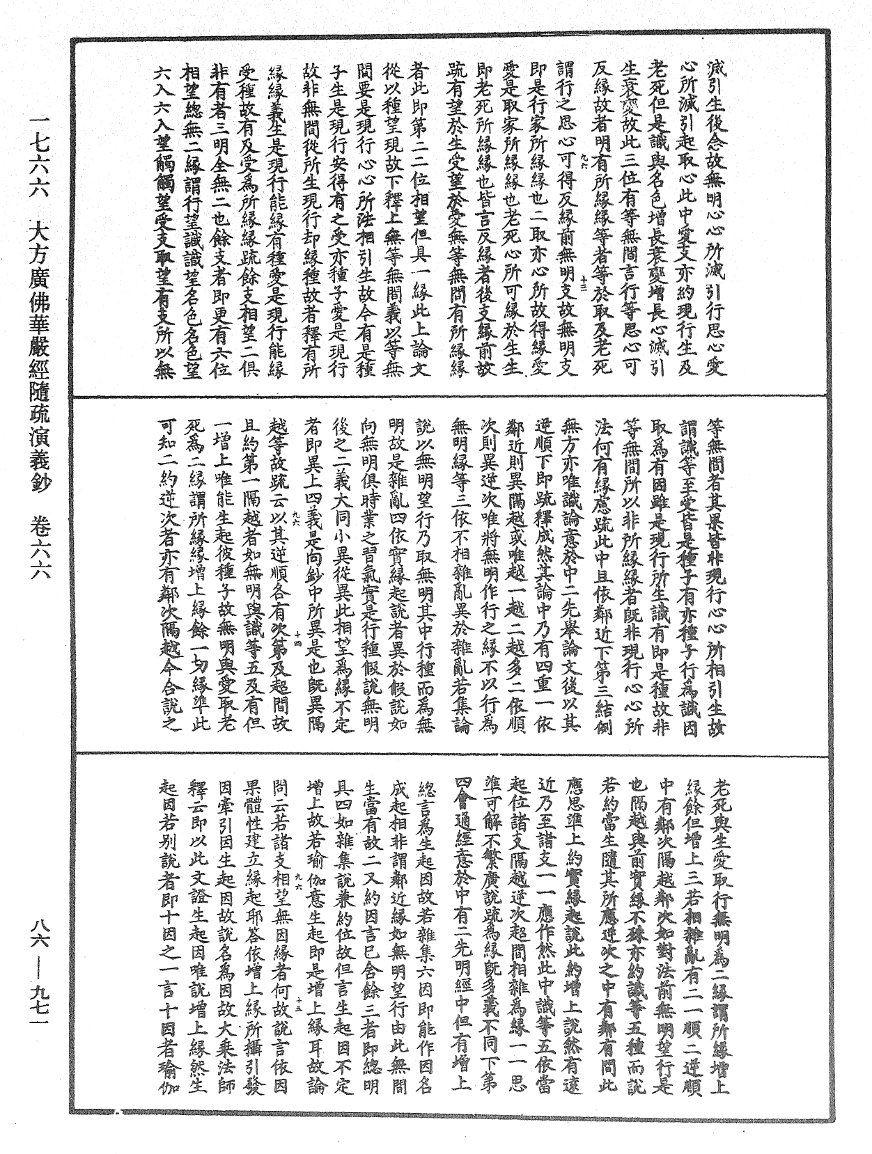 大方廣佛華嚴經隨疏演義鈔《中華大藏經》_第86冊_第0971頁