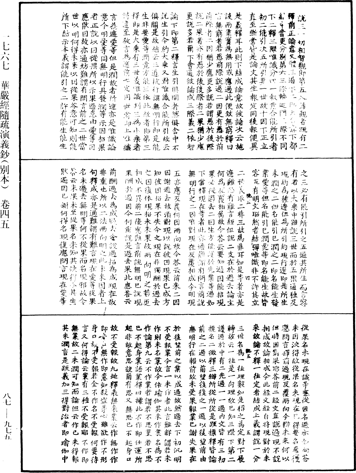 華嚴經隨疏演義鈔(別本)《中華大藏經》_第87冊_第0975頁