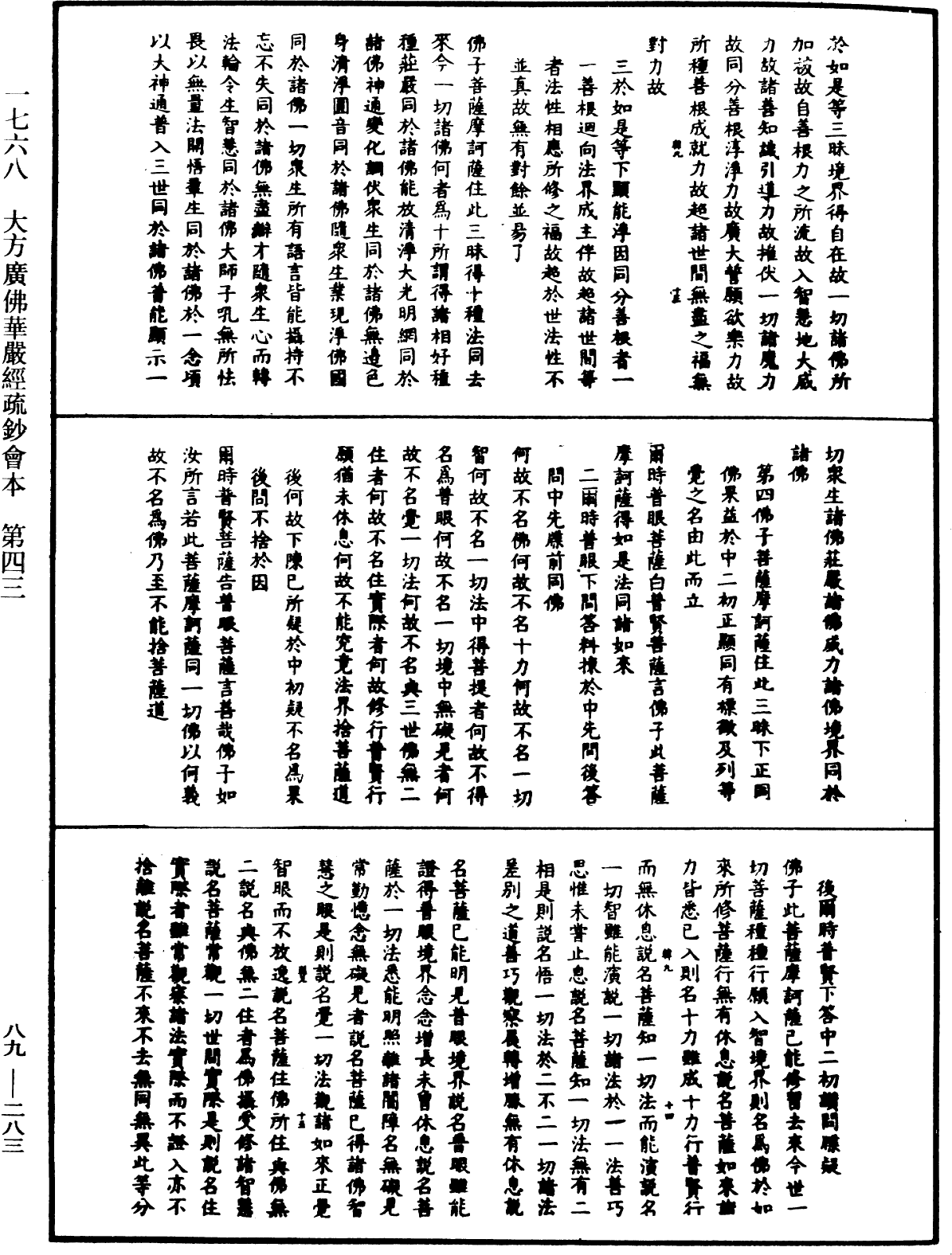 大方廣佛華嚴經疏鈔會本《中華大藏經》_第89冊_第283頁