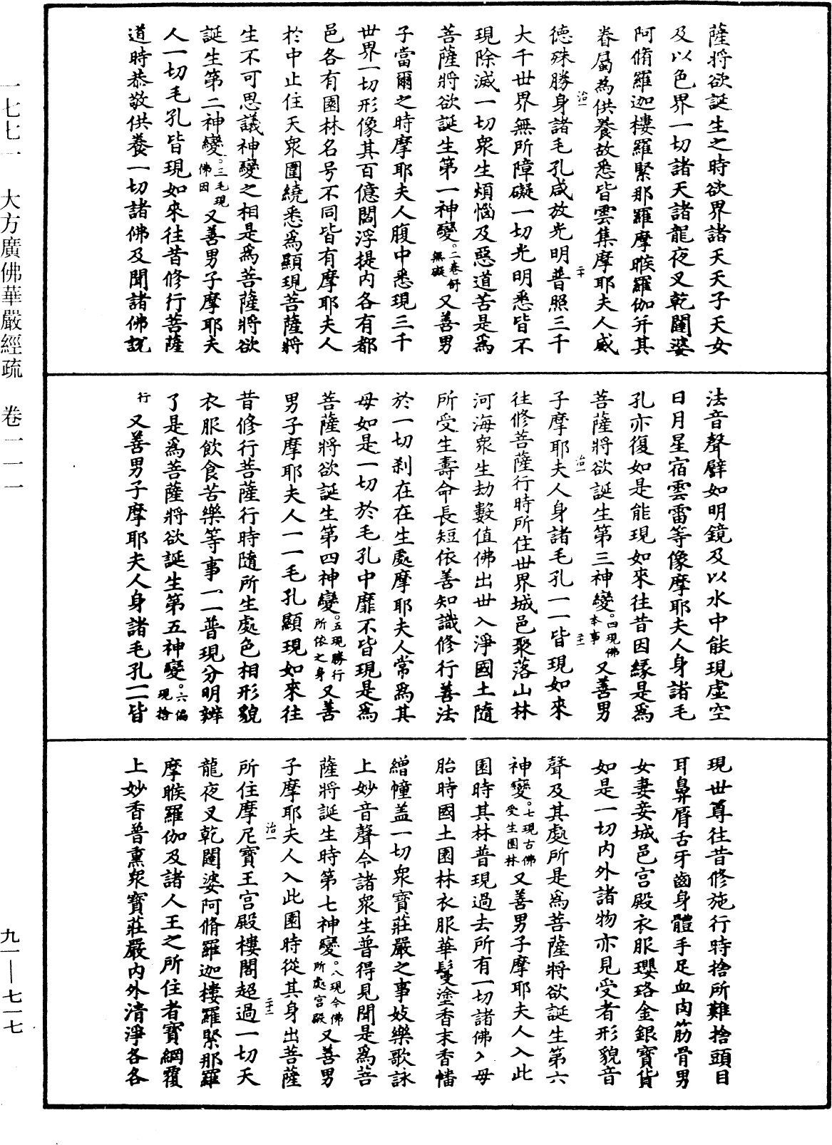 大方廣佛華嚴經疏《中華大藏經》_第91冊_第0717頁