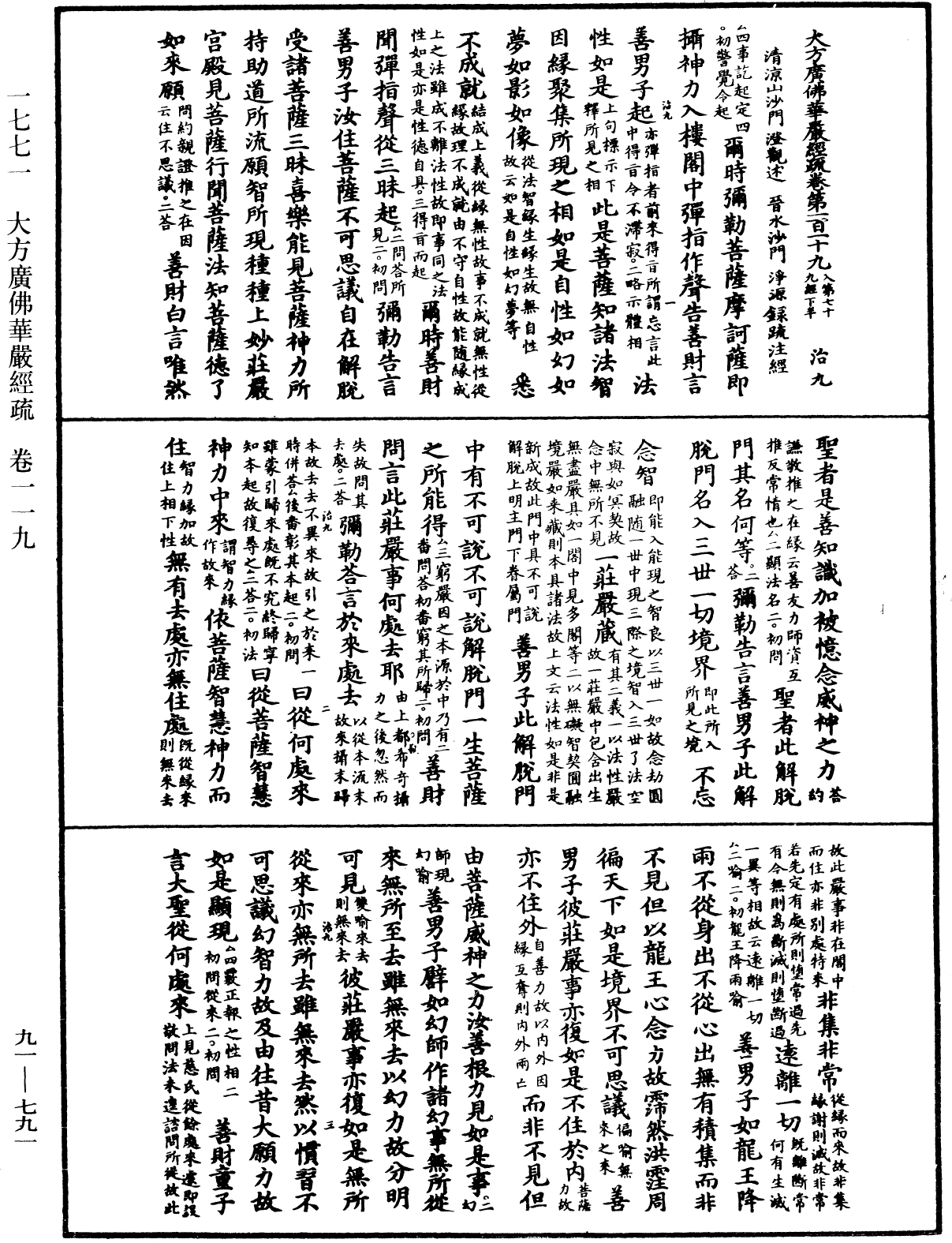 大方廣佛華嚴經疏《中華大藏經》_第91冊_第0791頁