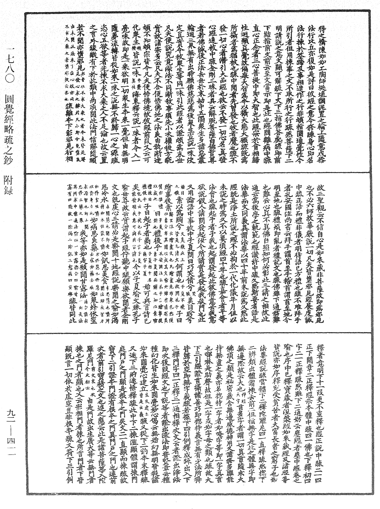 圓覺經略疏之鈔《中華大藏經》_第92冊_第411頁