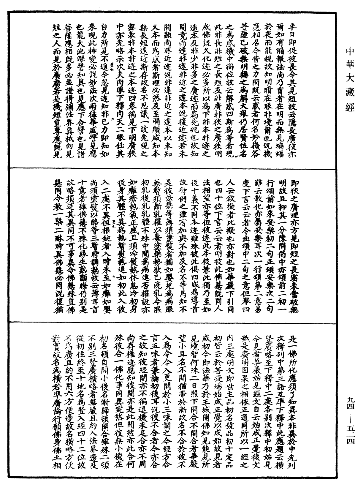 法華文句記《中華大藏經》_第94冊_第524頁