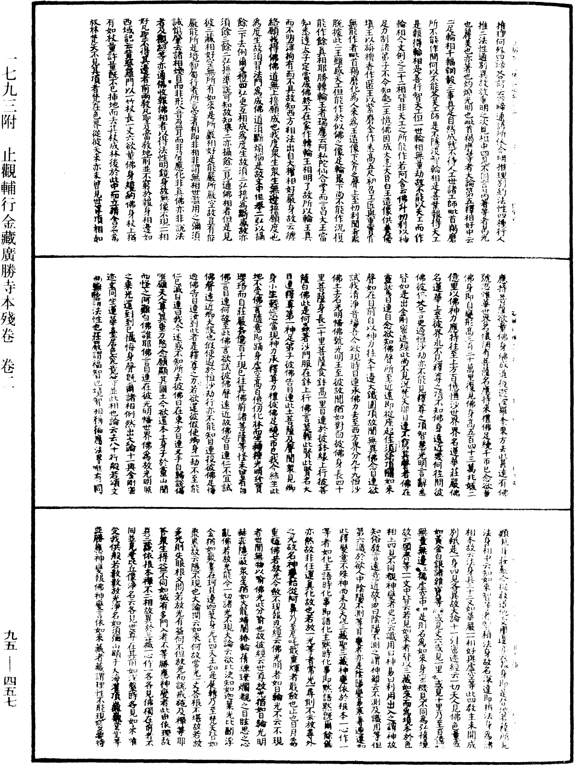 止觀輔行傳弘決《中華大藏經》_第95冊_第457頁