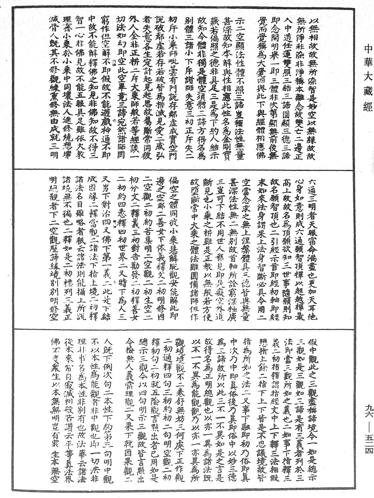 金光明經文句記《中華大藏經》_第96冊_第524頁